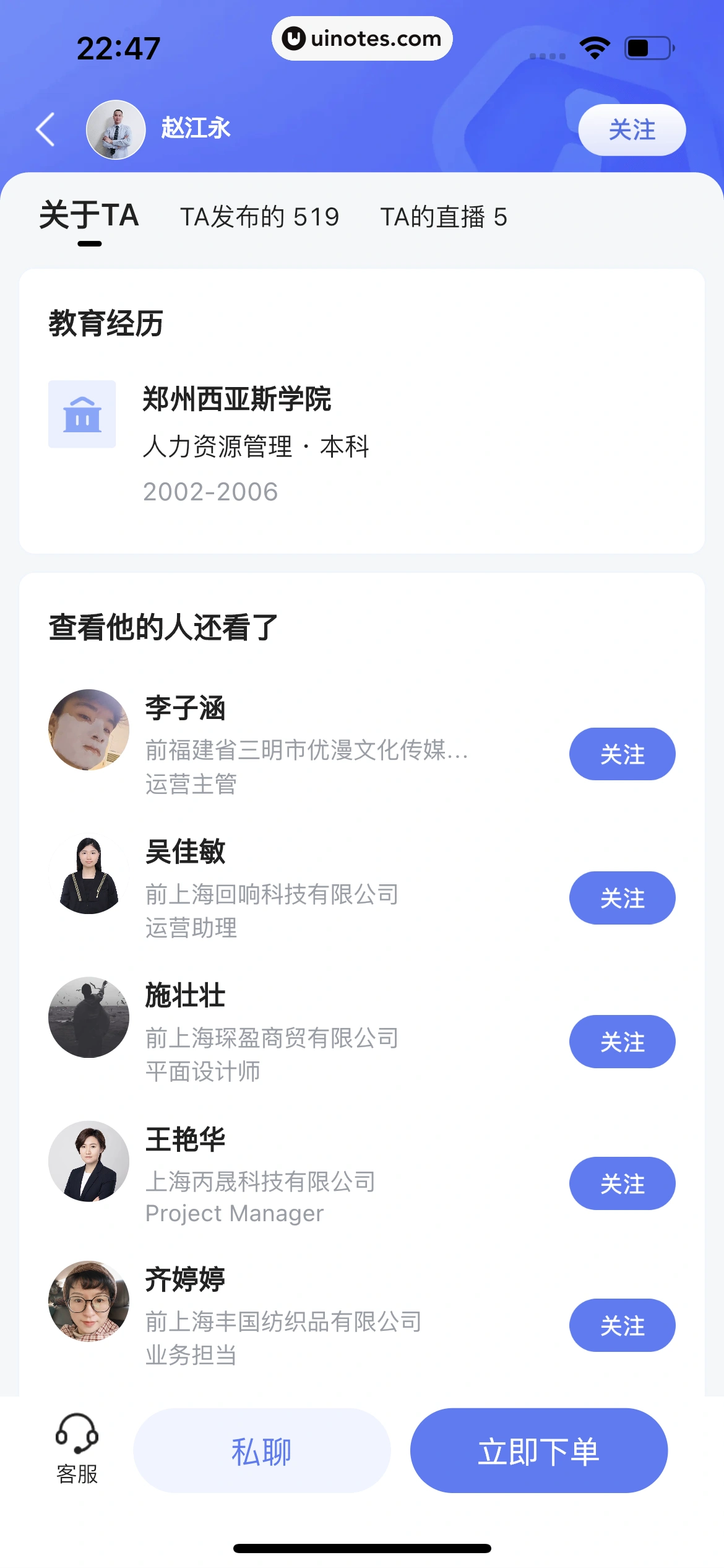 智联招聘 App 截图 292 - UI Notes