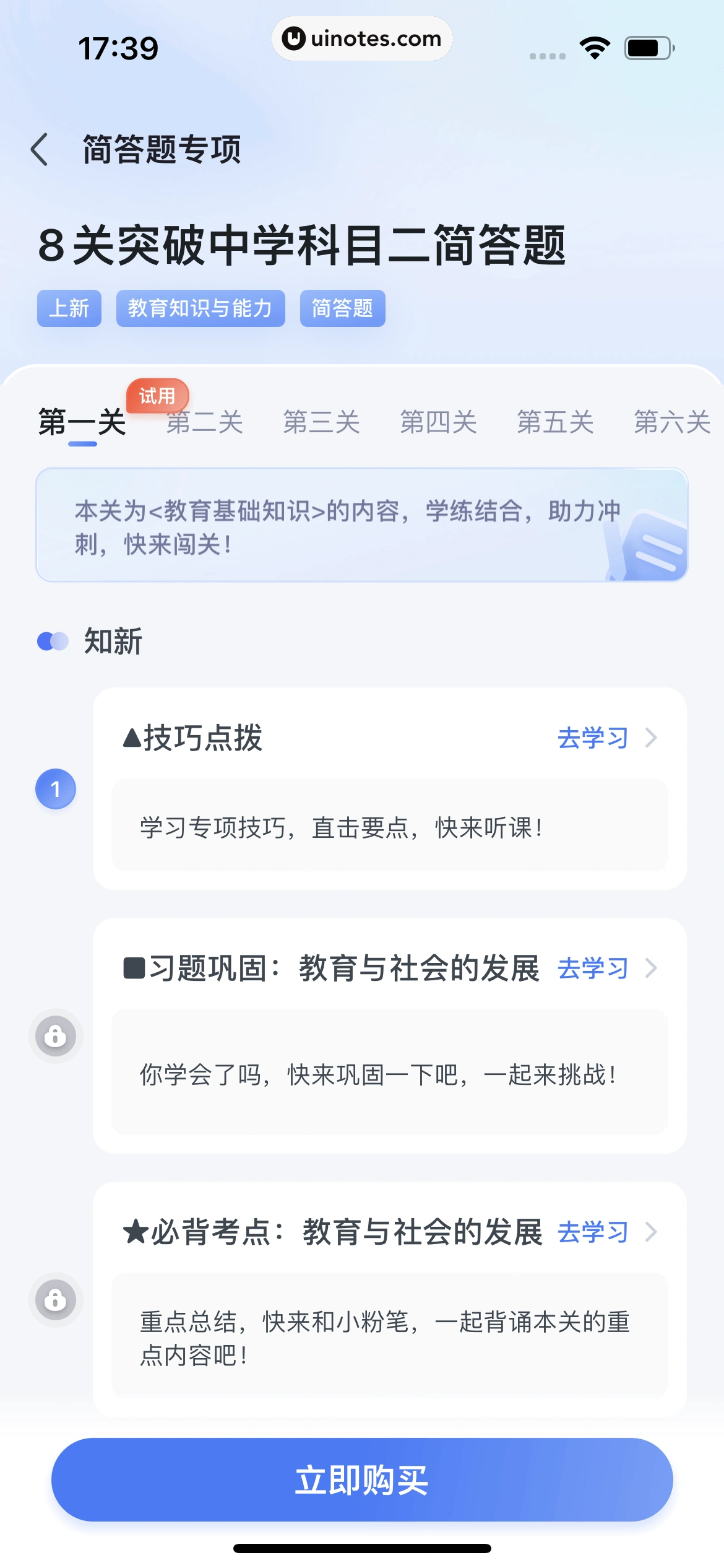 粉笔教师 App 截图 185 - UI Notes