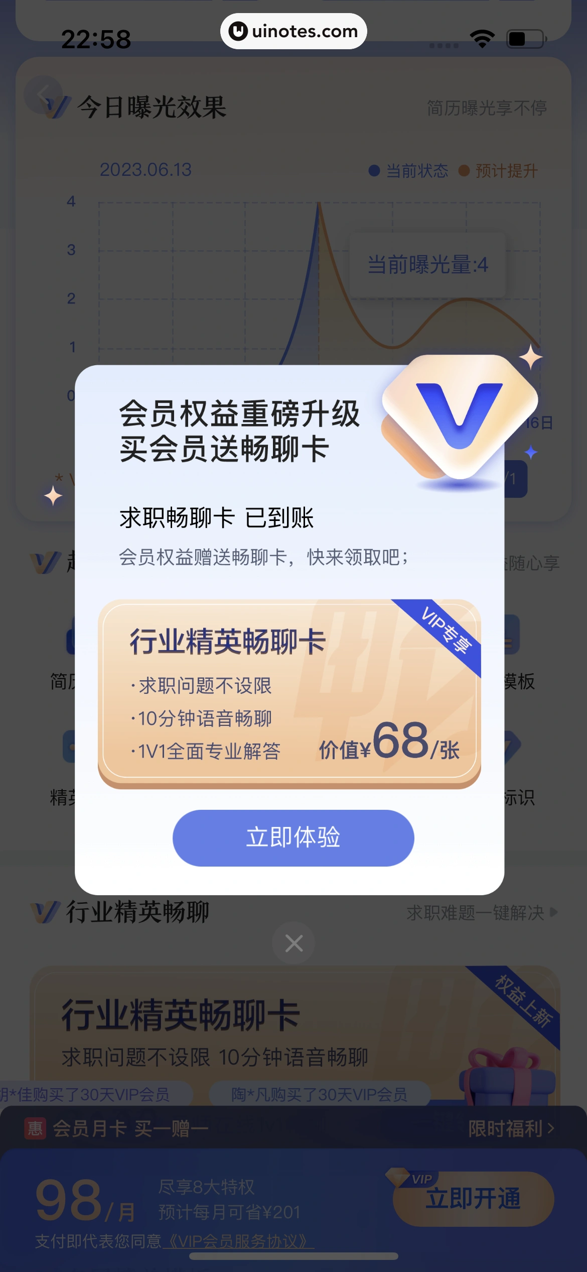智联招聘 App 截图 388 - UI Notes