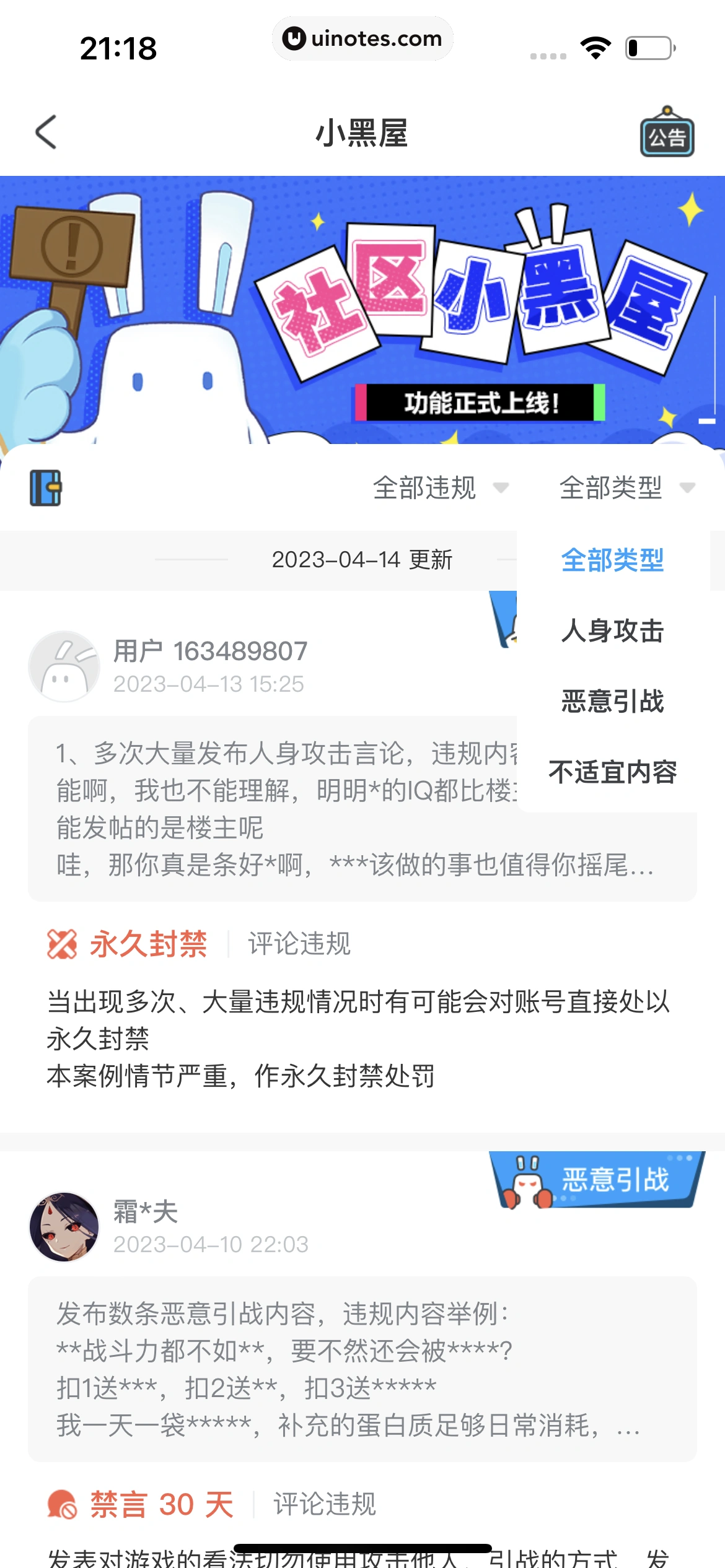 米游社 App 截图 540 - UI Notes