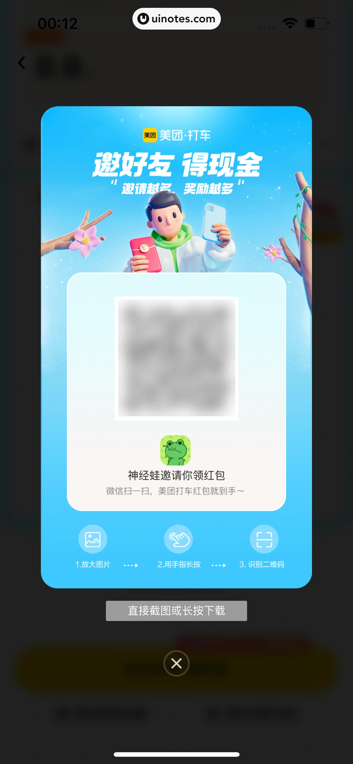 美团打车 App 截图 077 - UI Notes