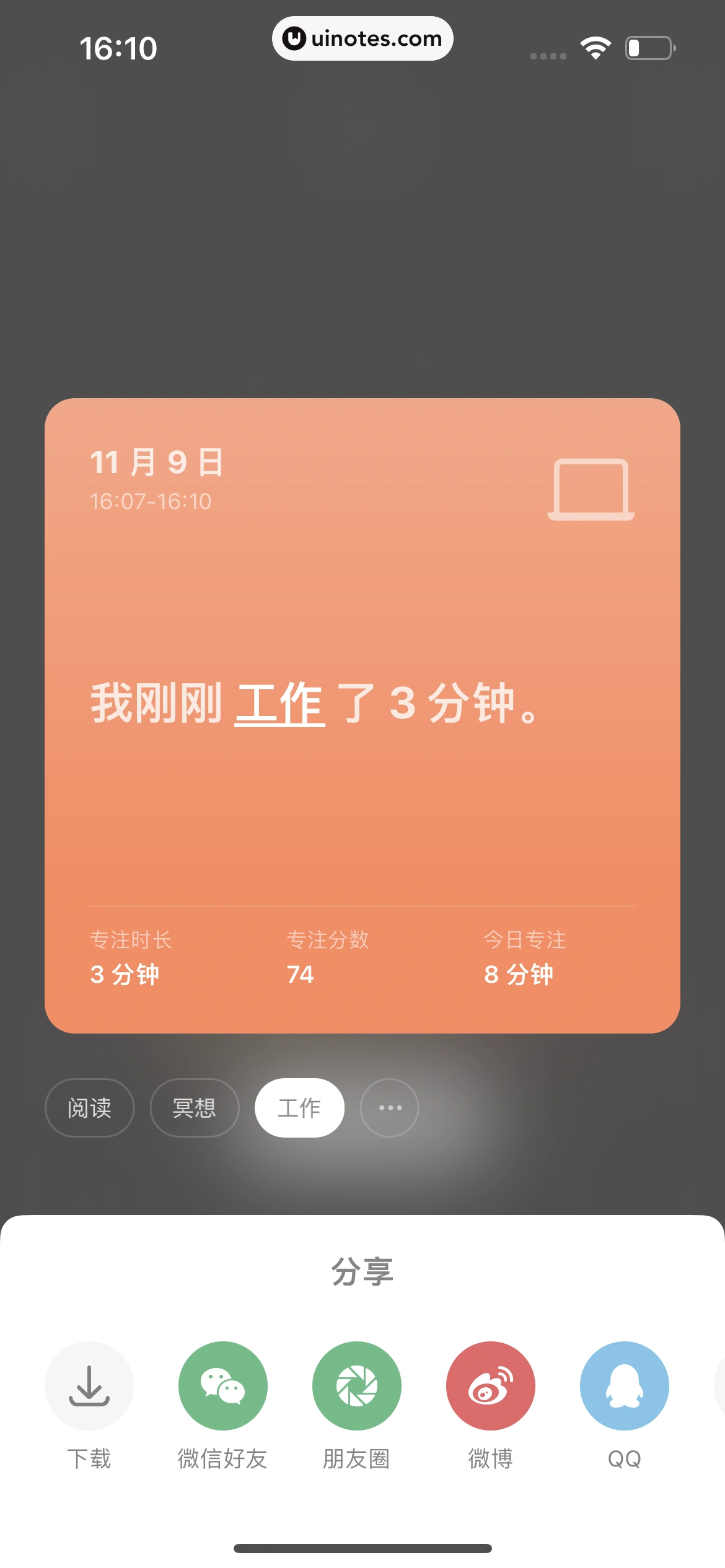 潮汐 App 截图 076 - UI Notes