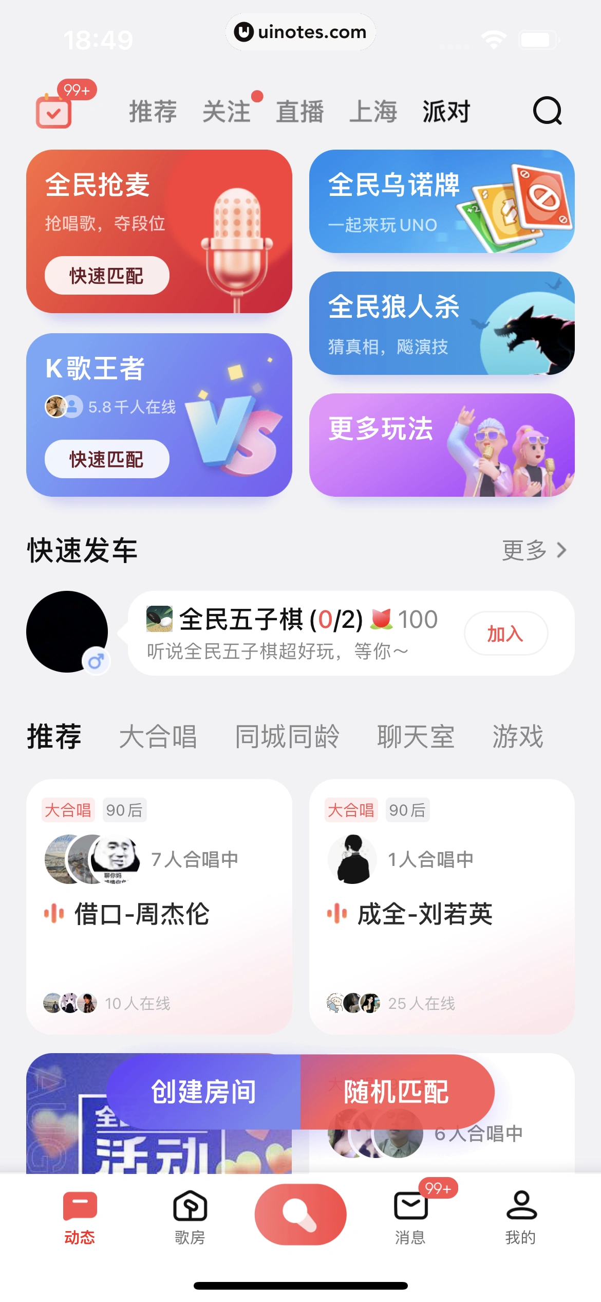 全民K歌 App 截图 408 - UI Notes