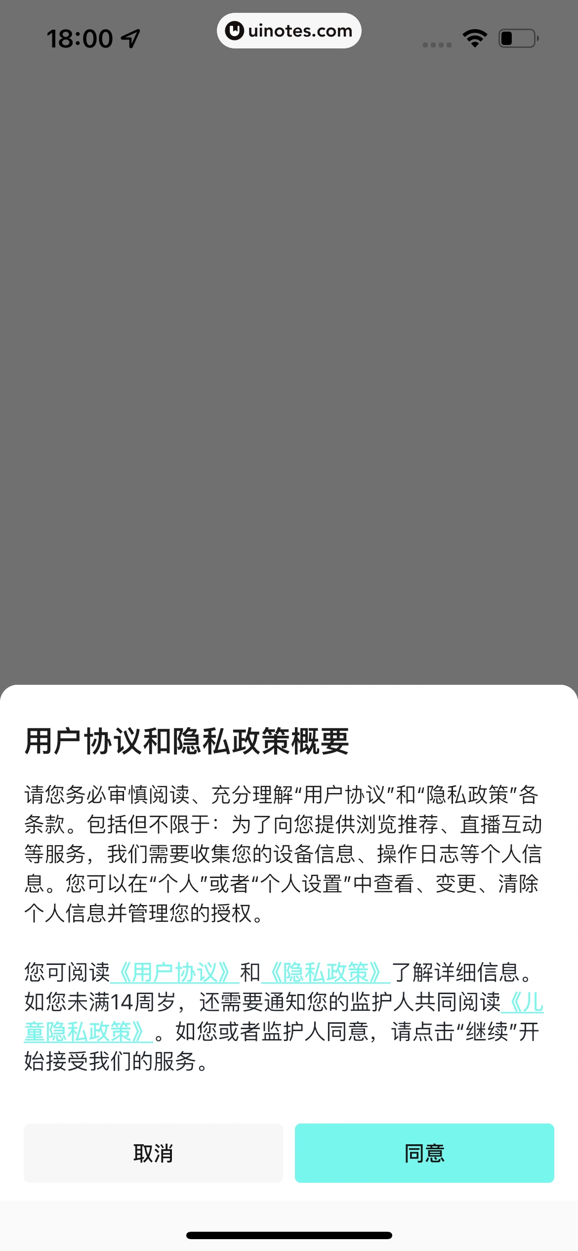 YES App 截图 006 - UI Notes