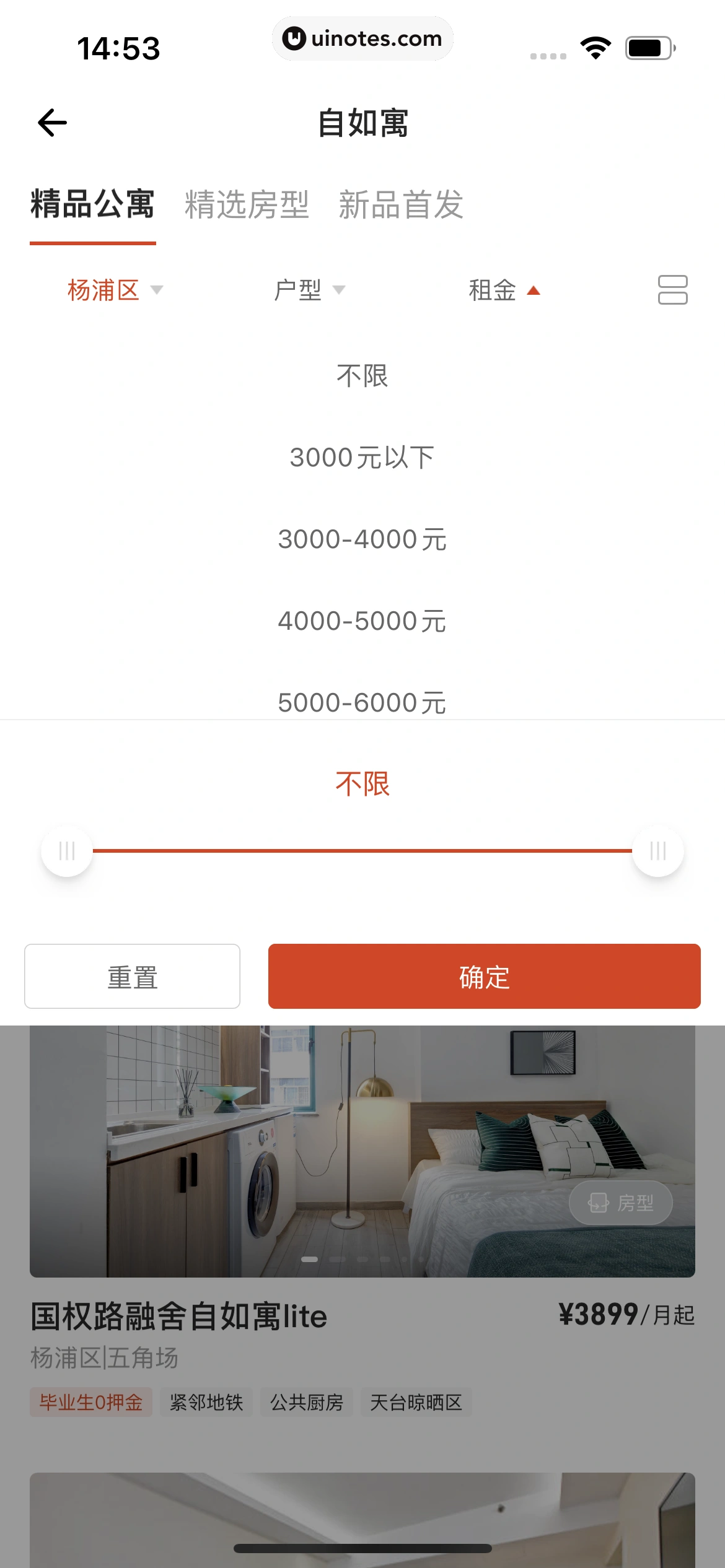 自如 App 截图 066 - UI Notes