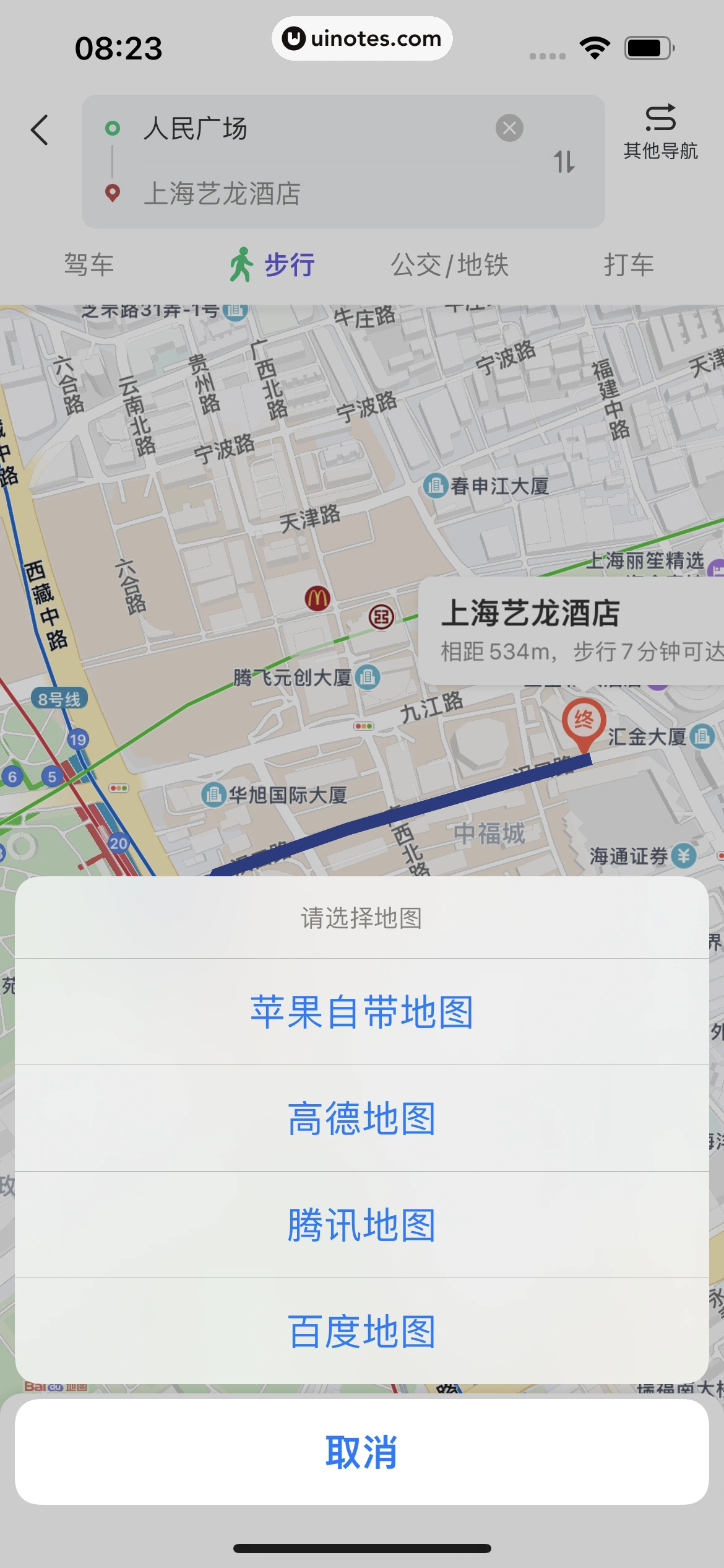 同程旅行 App 截图 080 - UI Notes