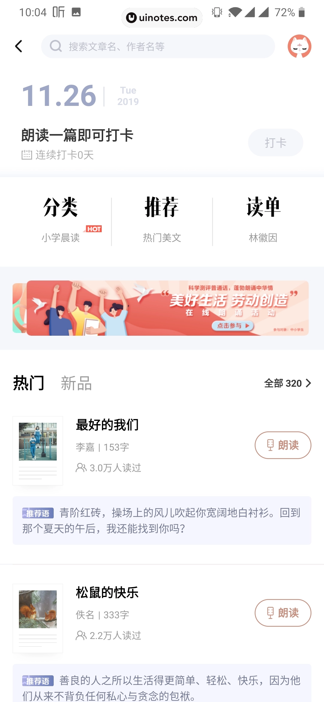 喜马拉雅 App 截图 096 - UI Notes