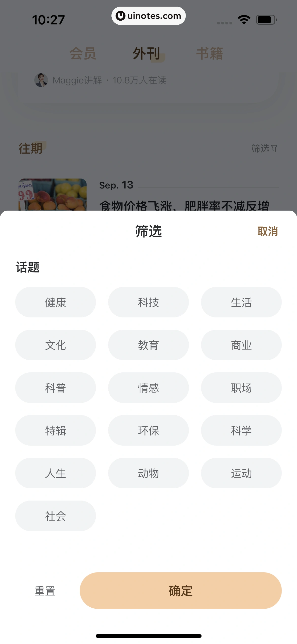 网易有道词典 App 截图 331 - UI Notes