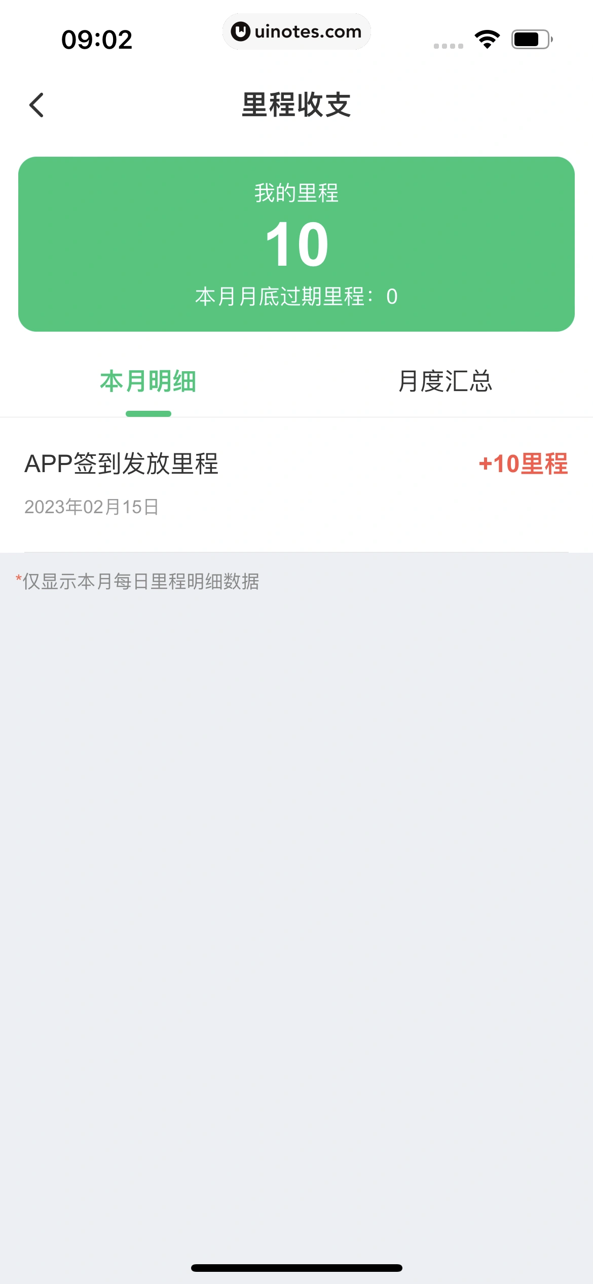 同程旅行 App 截图 317 - UI Notes