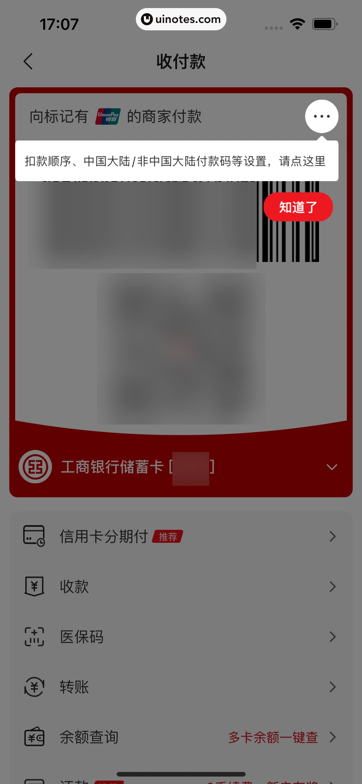 云闪付 App 截图 094 - UI Notes