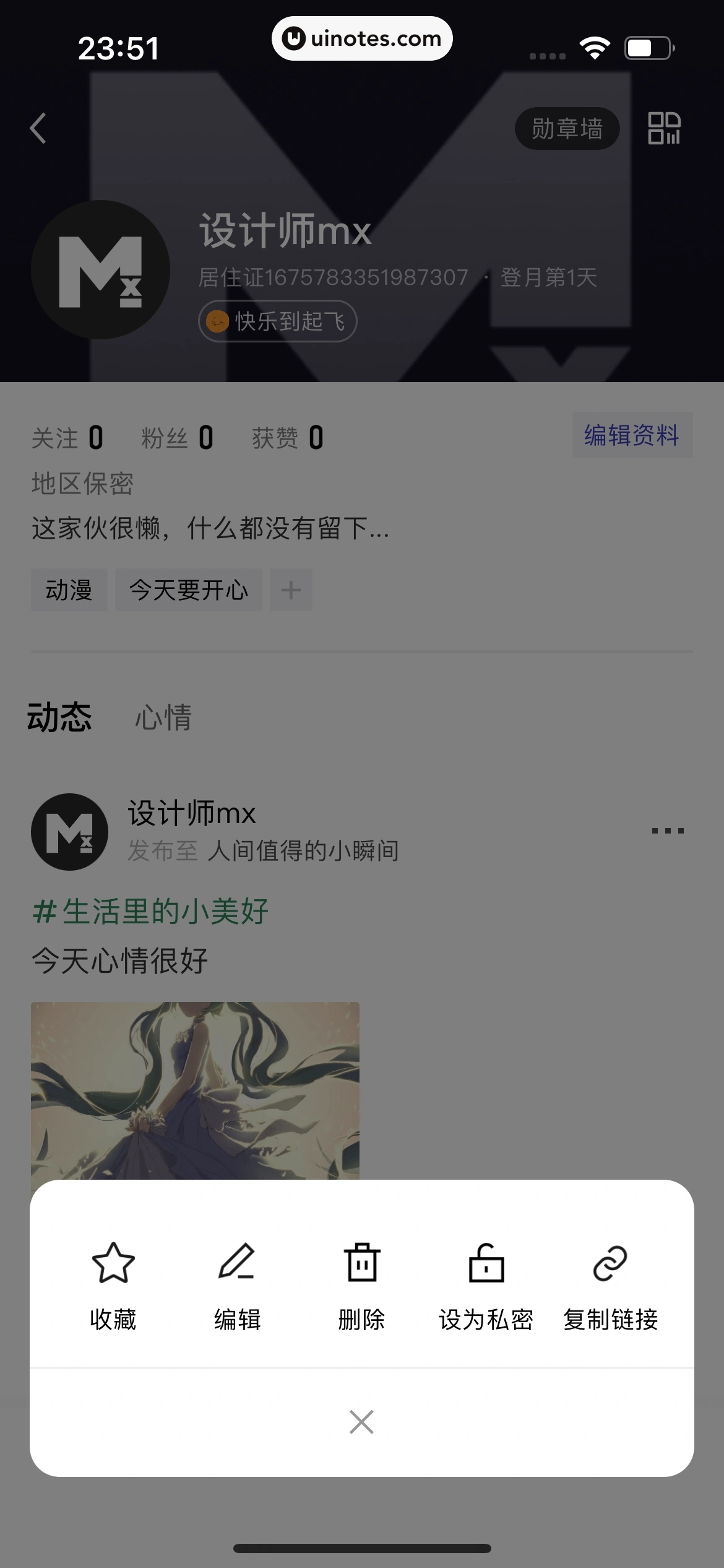 月食 App 截图 194 - UI Notes