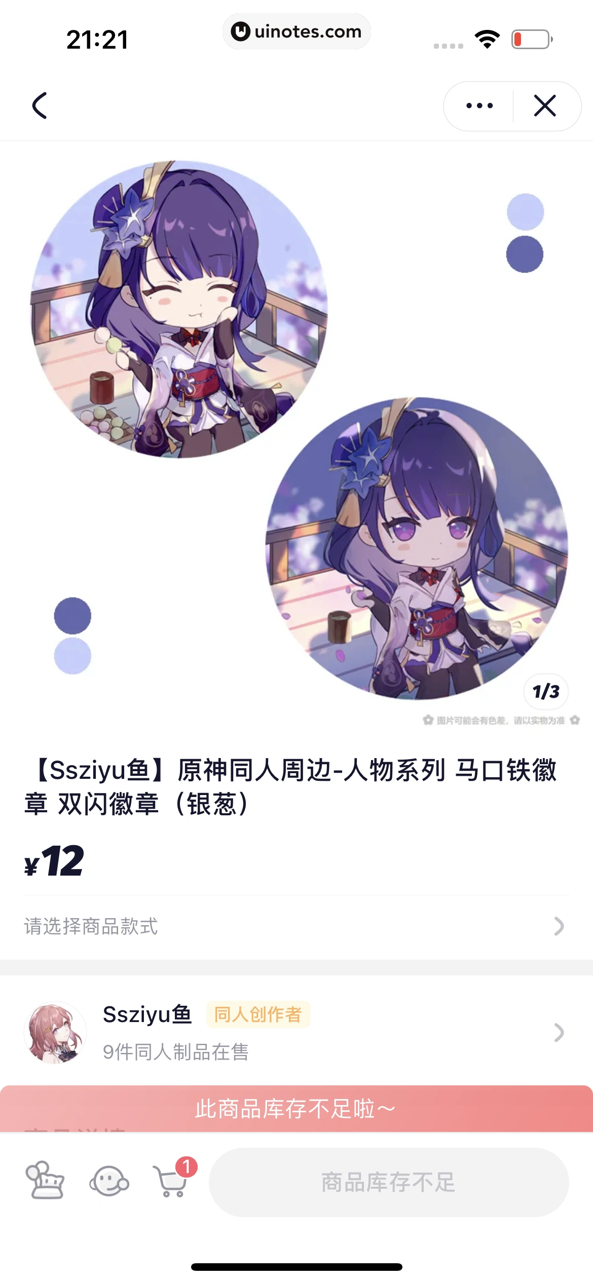 米游社 App 截图 555 - UI Notes