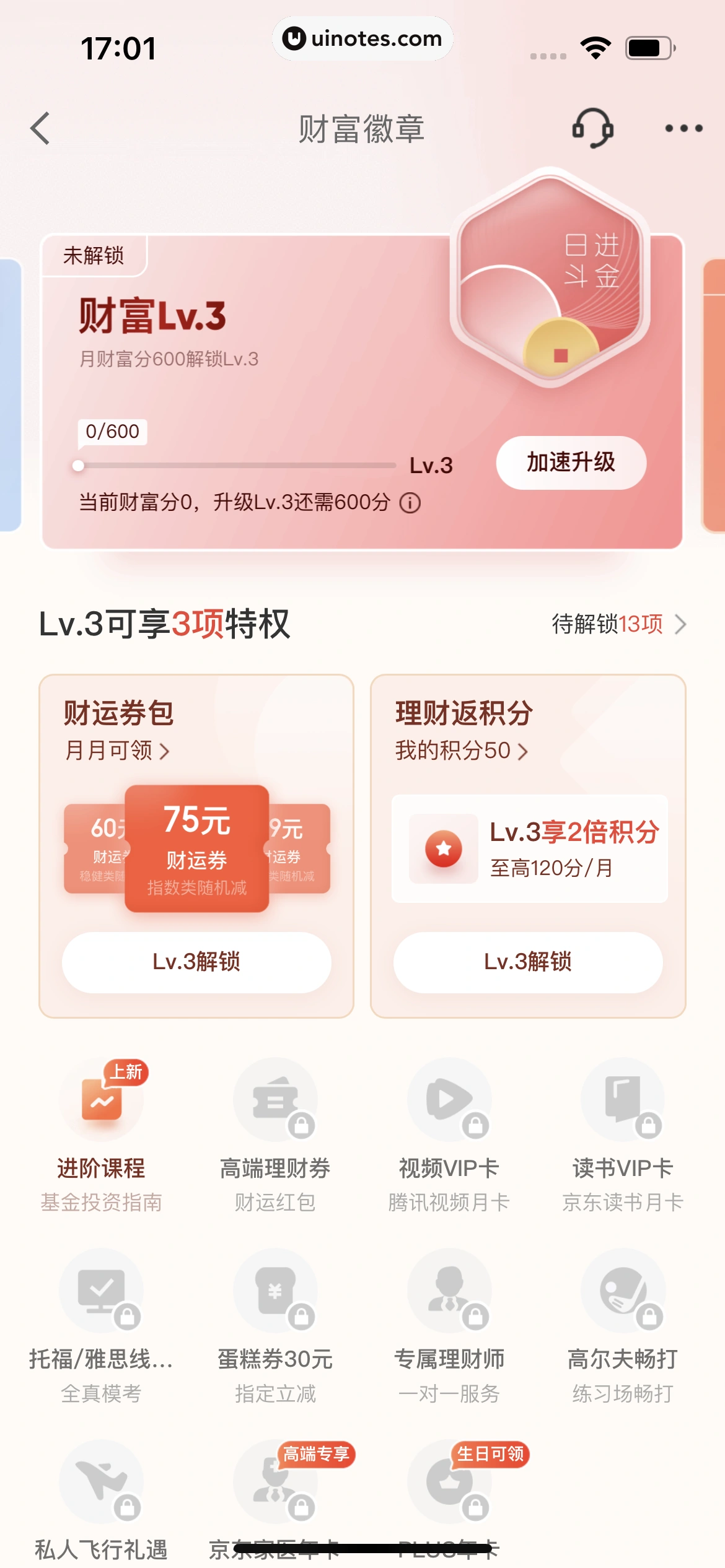 京东金融 App 截图 739 - UI Notes