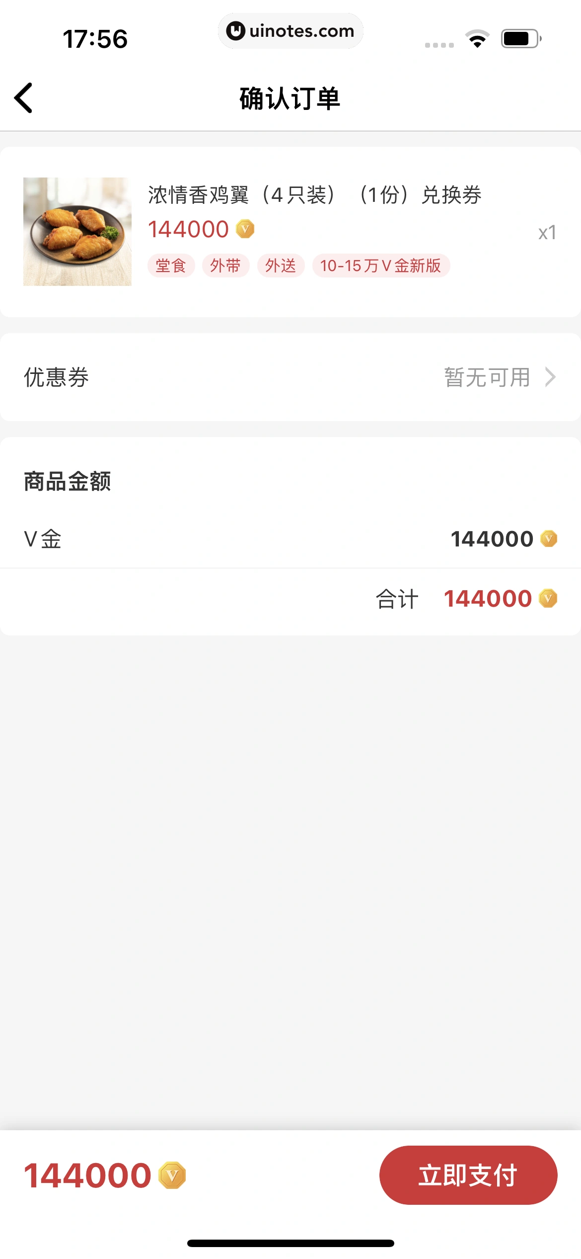 肯德基KFC App 截图 053 - UI Notes