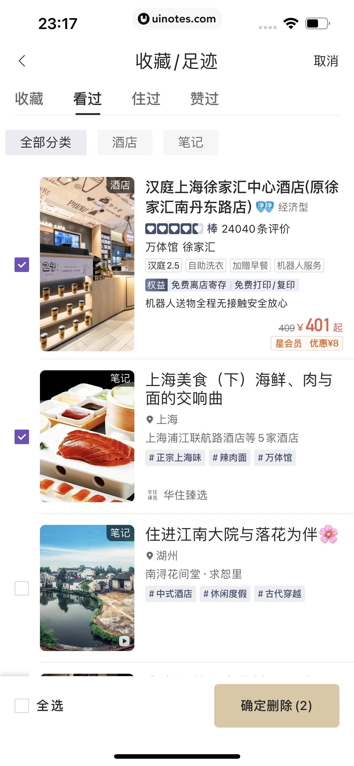 华住会 App 截图 220 - UI Notes