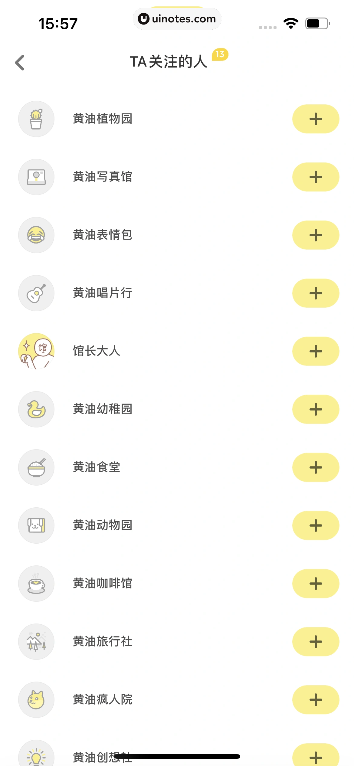 黄油相机 App 截图 127 - UI Notes