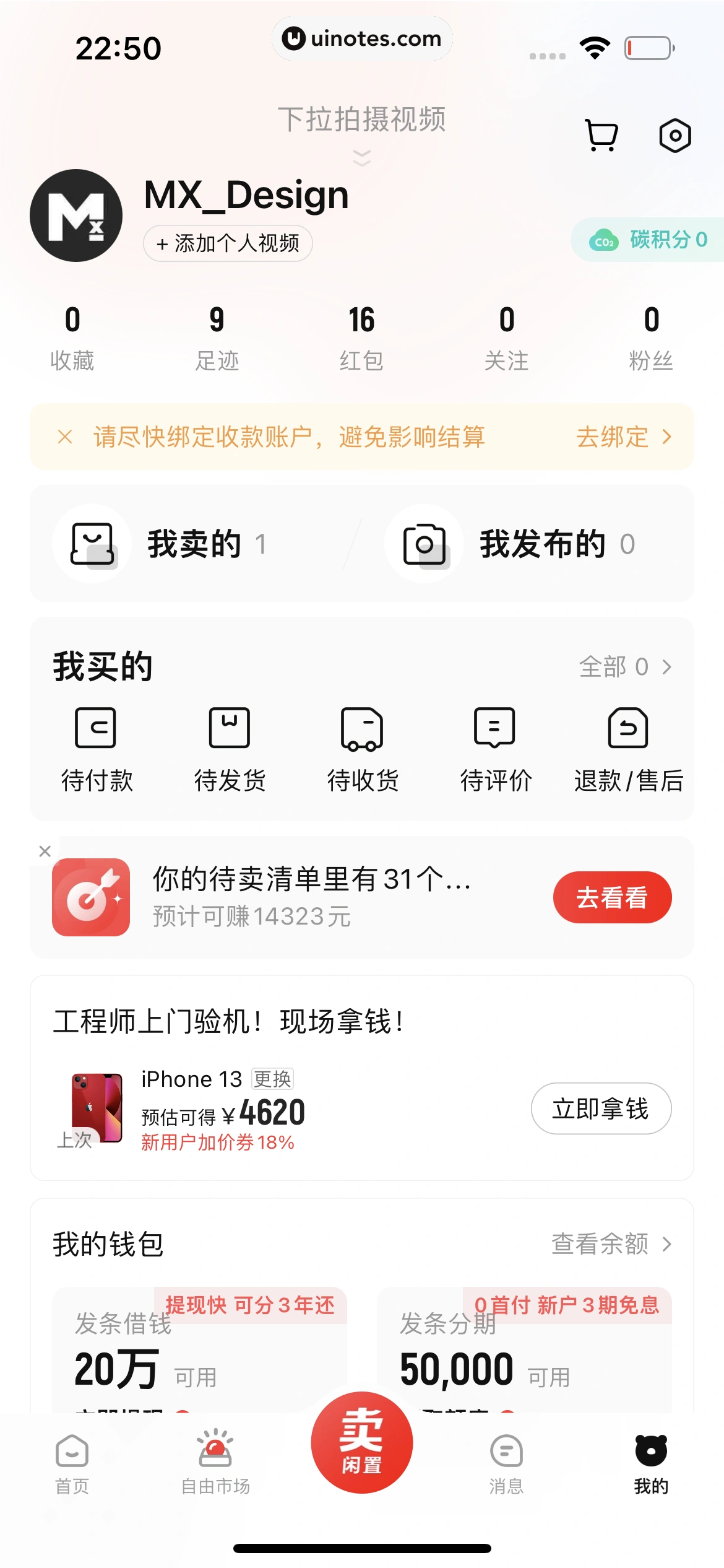 转转 App 截图 277 - UI Notes