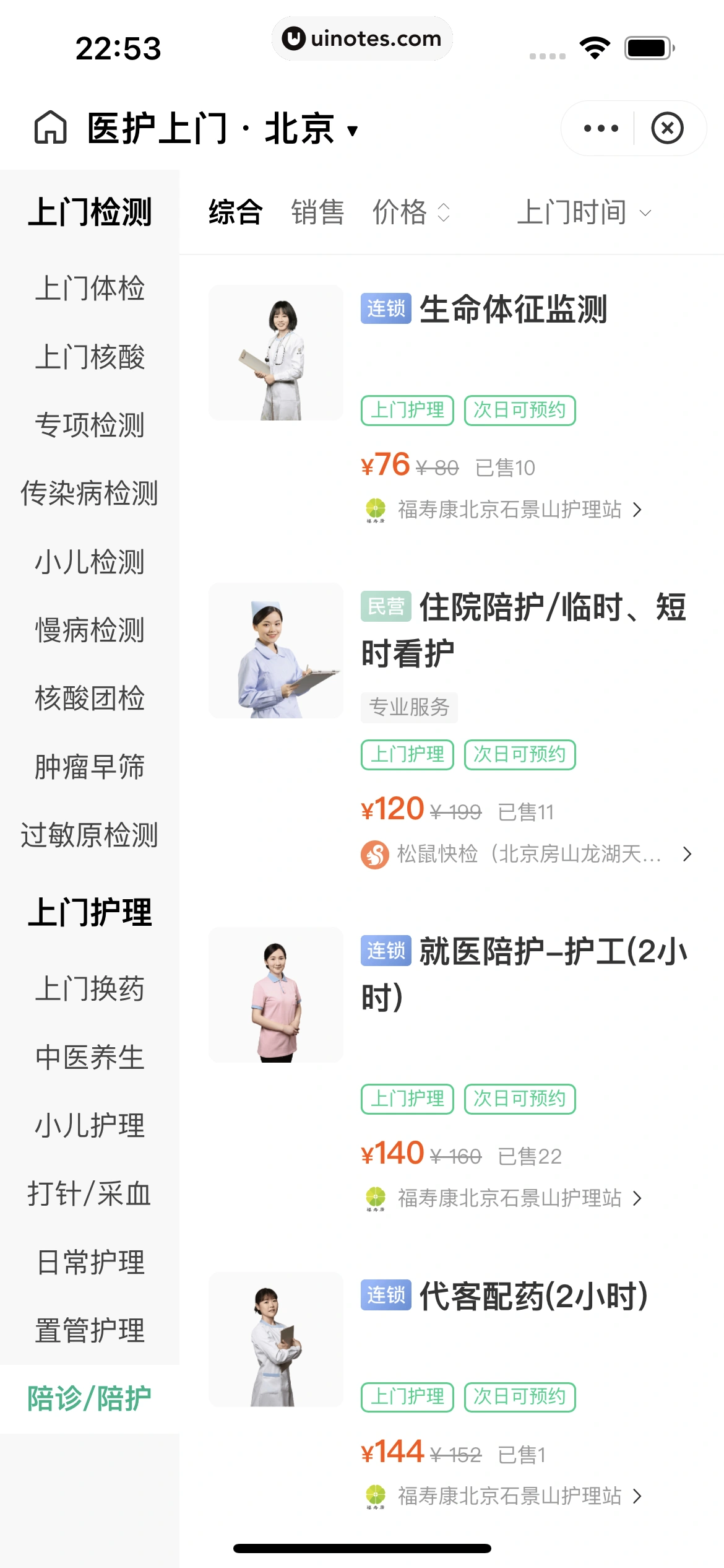 医鹿 App 截图 429 - UI Notes