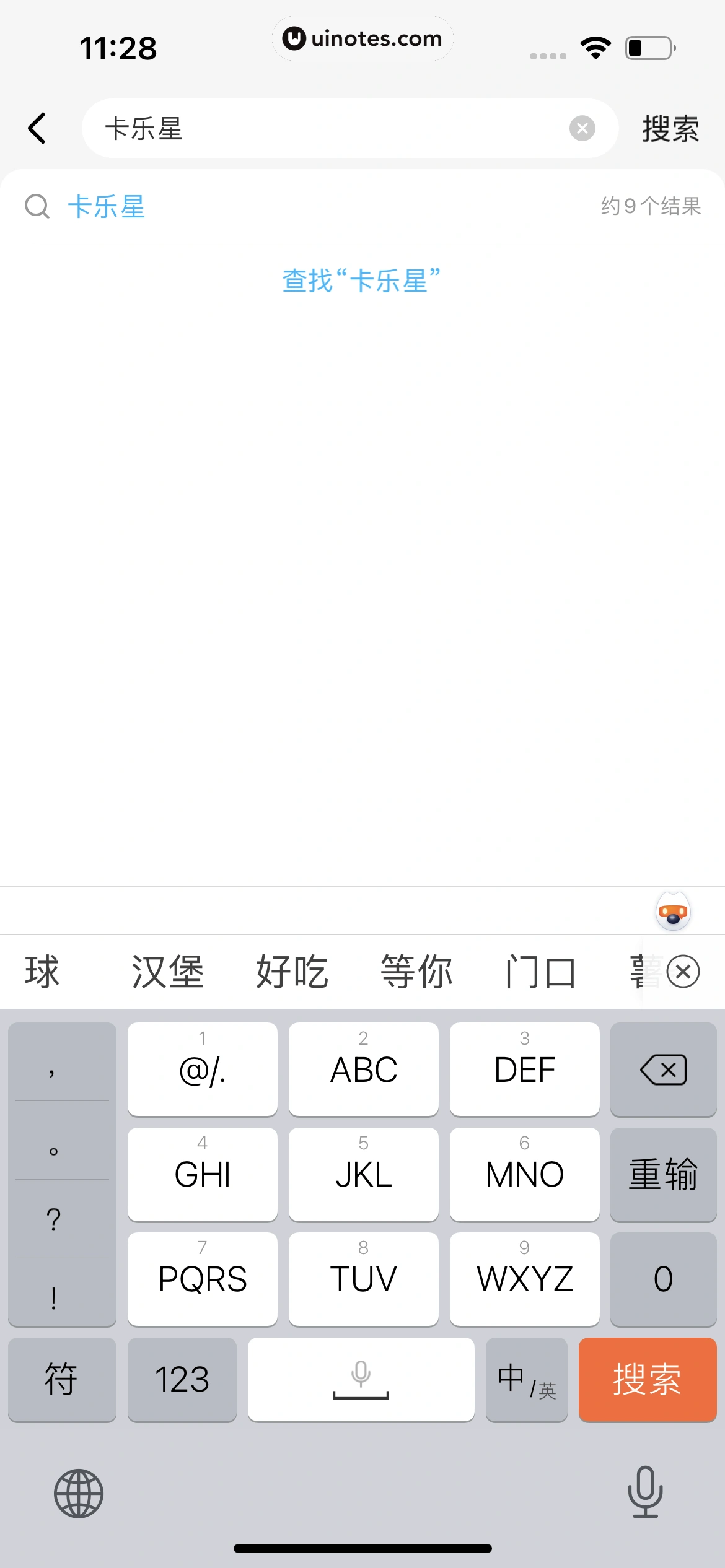 饿了么 App 截图 210 - UI Notes