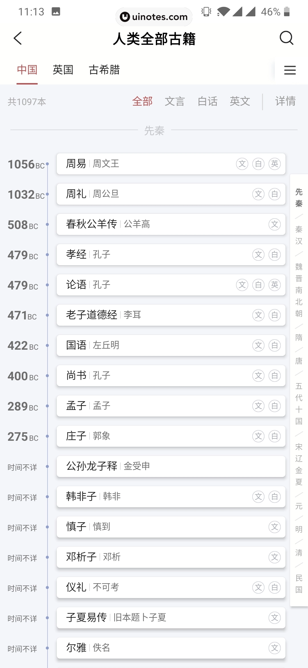 全历史 App 截图 058 - UI Notes