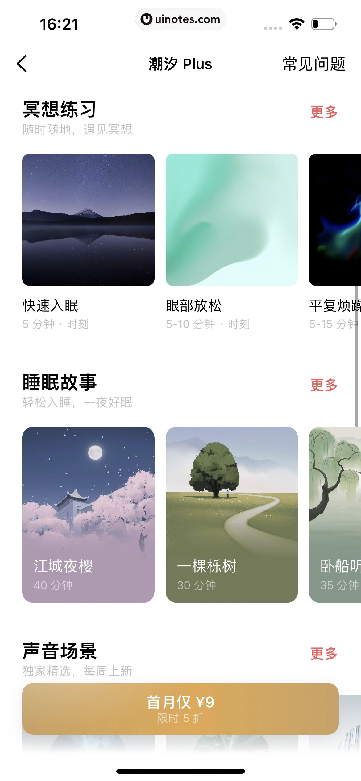 潮汐 App 截图 137 - UI Notes