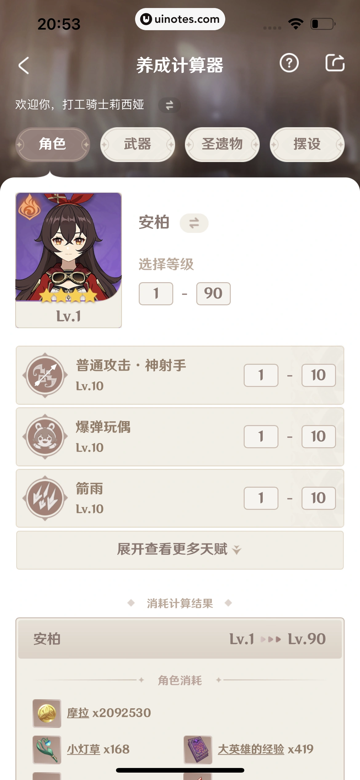米游社 App 截图 267 - UI Notes