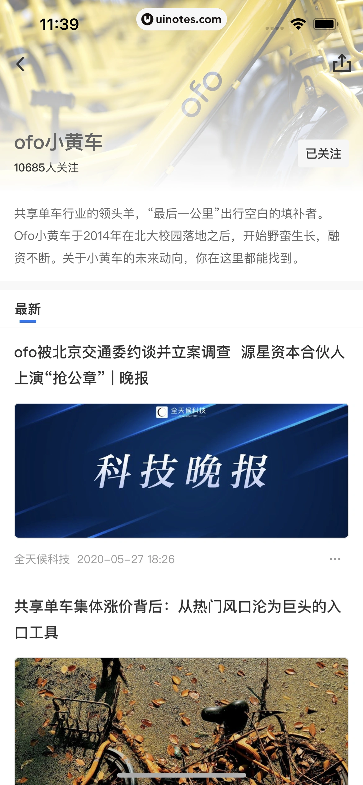 华尔街见闻 App 截图 199 - UI Notes