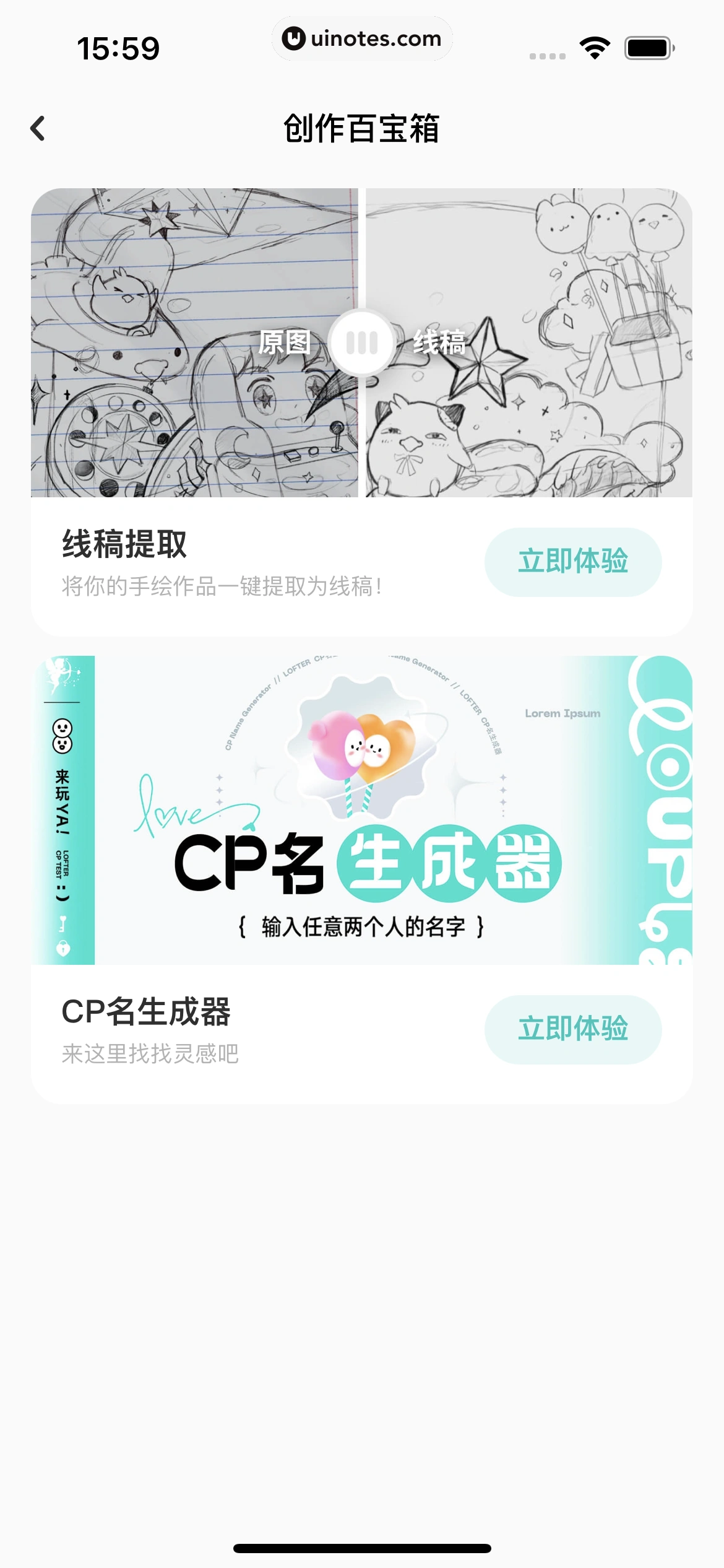 网易LOFTER App 截图 209 - UI Notes