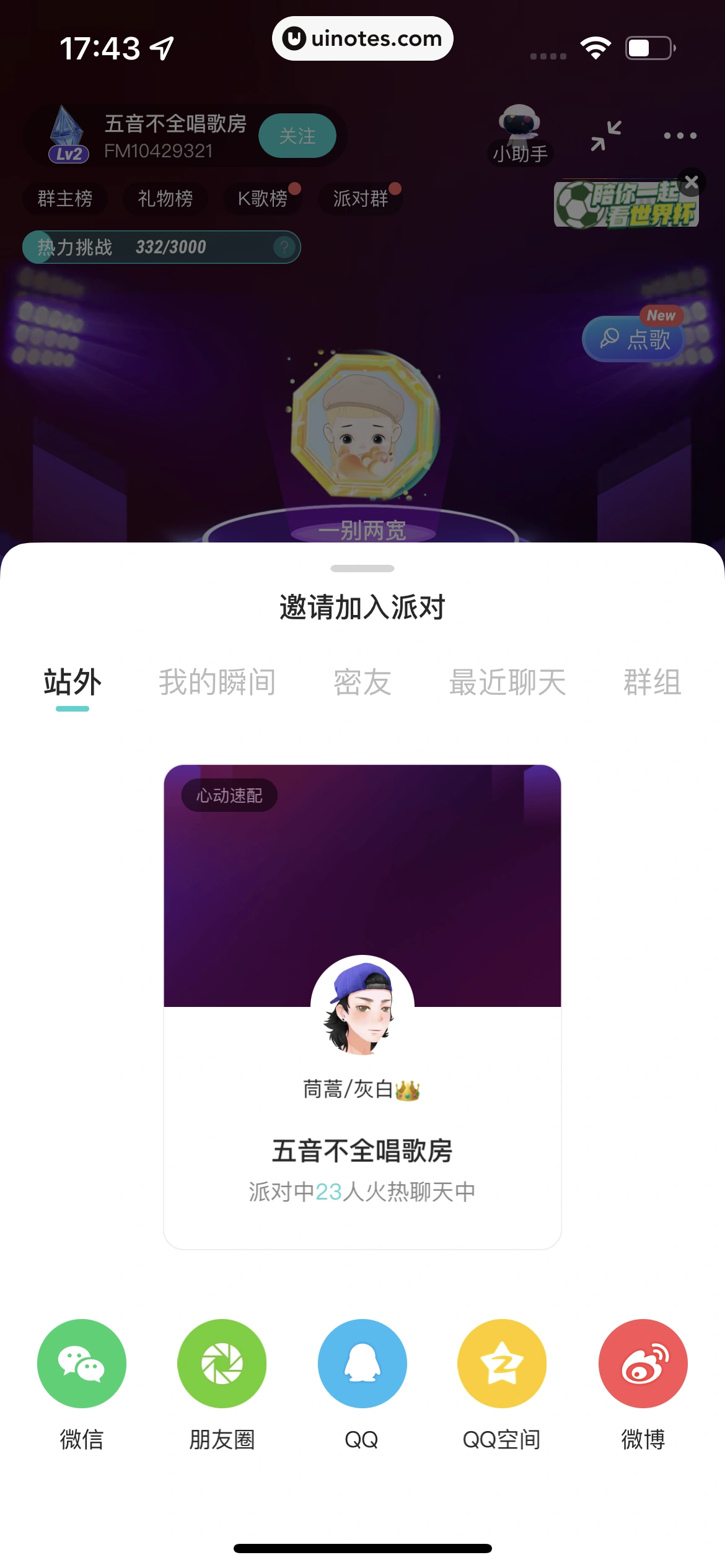 Soul App 截图 098 - UI Notes