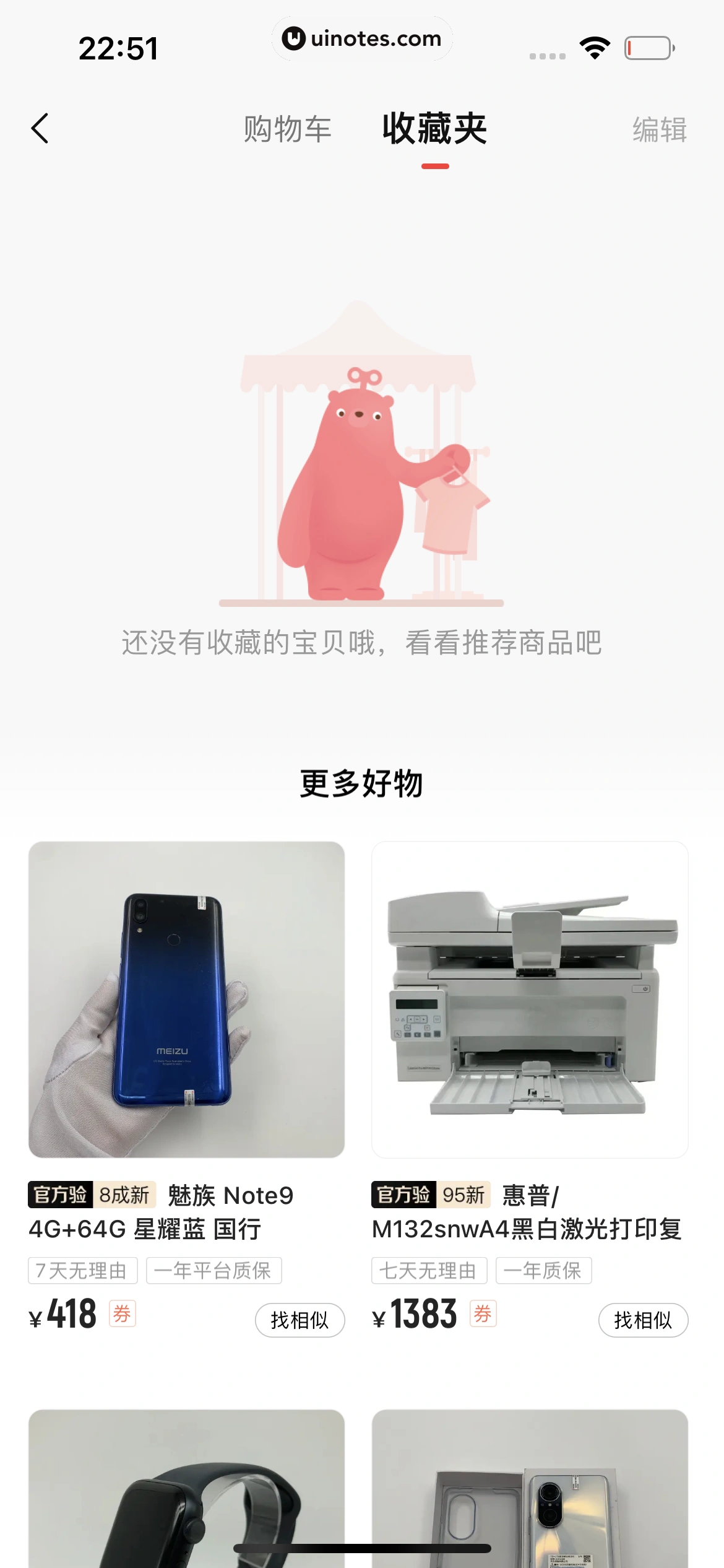 转转 App 截图 294 - UI Notes