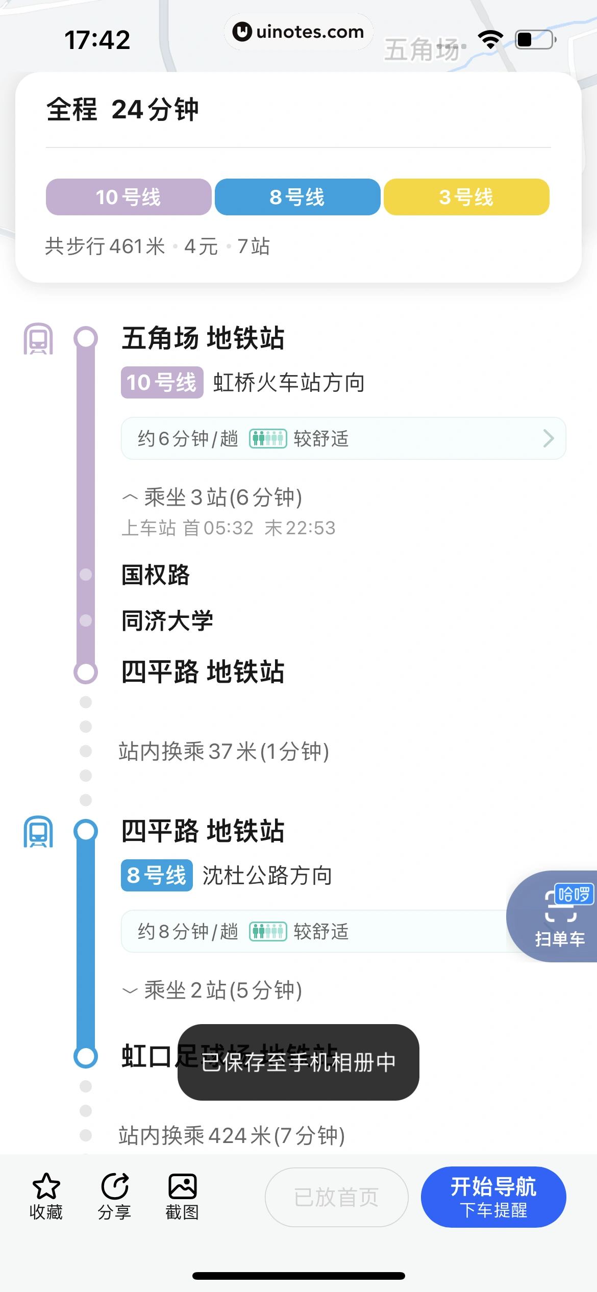 高德地图 App 截图 0229 - UI Notes