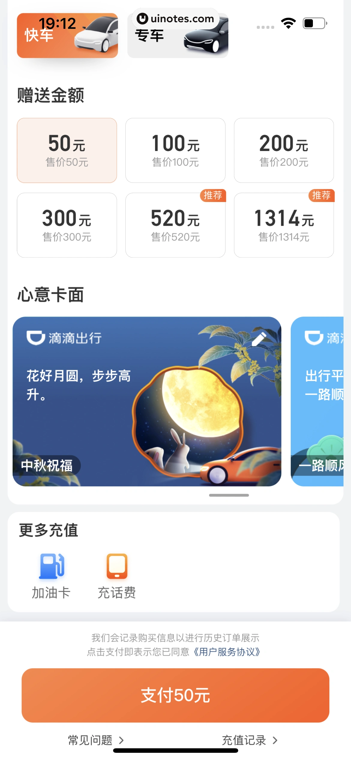 滴滴出行 App 截图 394 - UI Notes