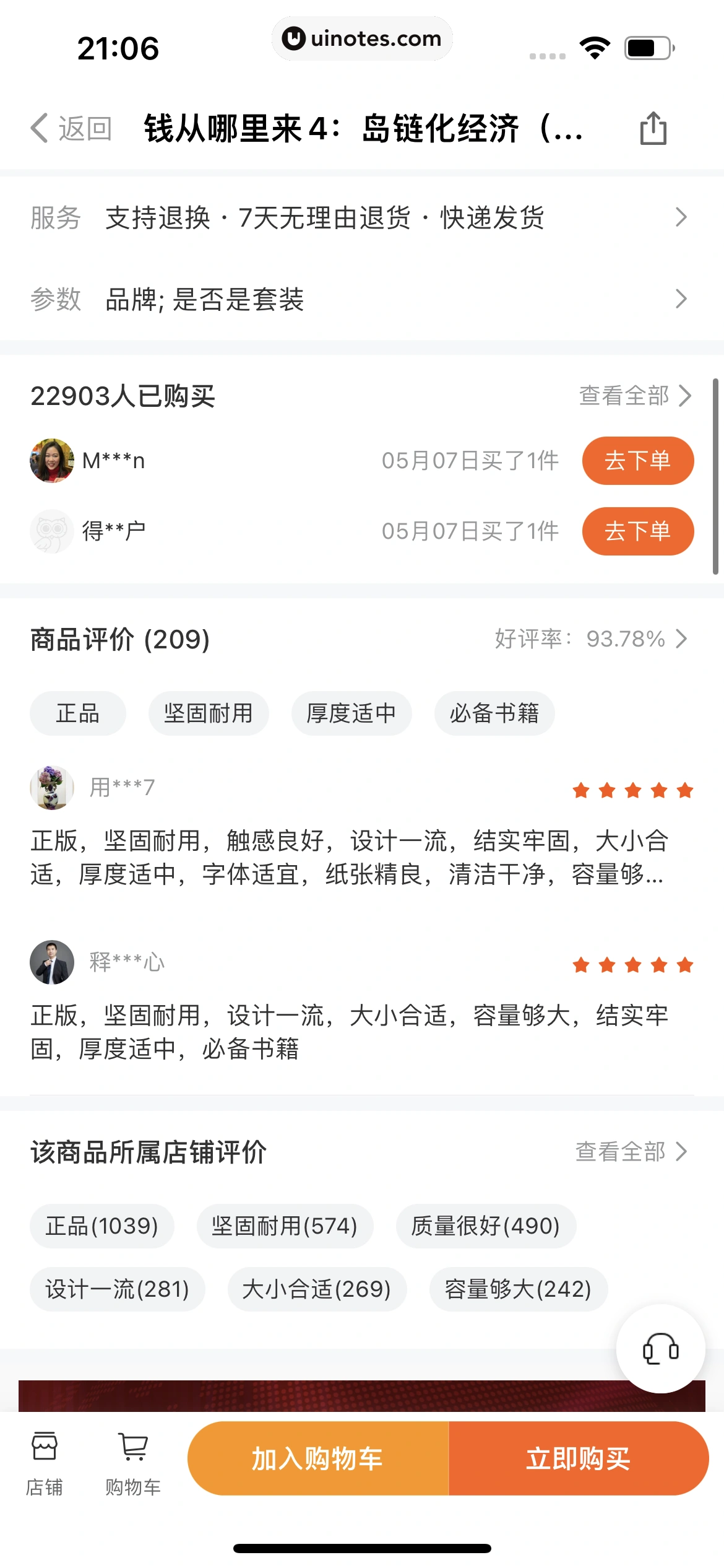得到 App 截图 405 - UI Notes