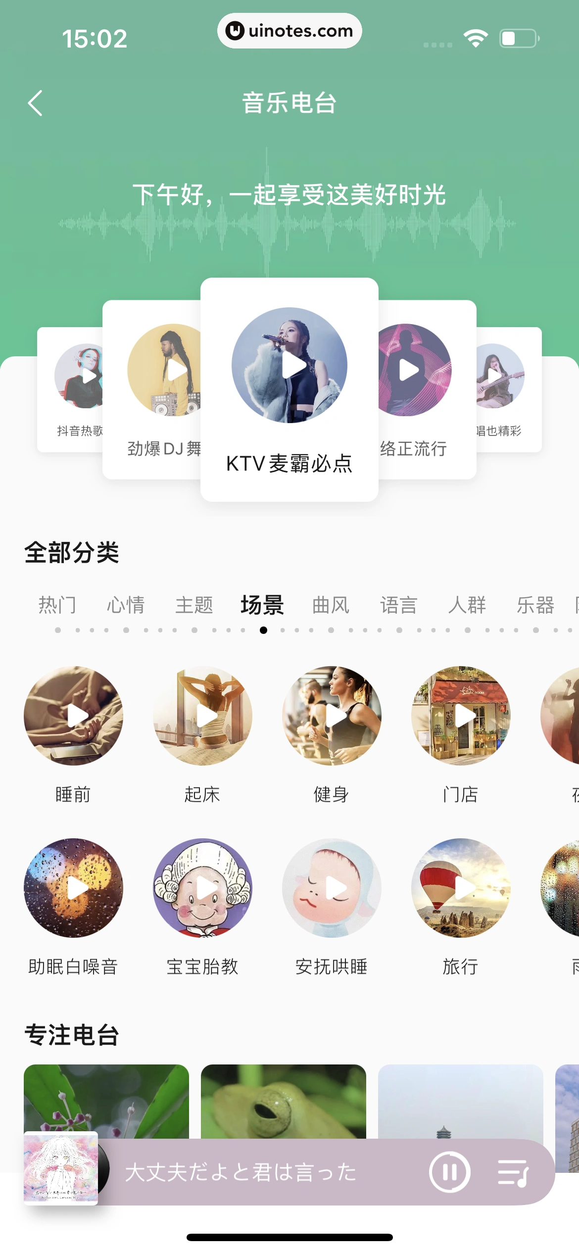 QQ音乐 App 截图 286 - UI Notes
