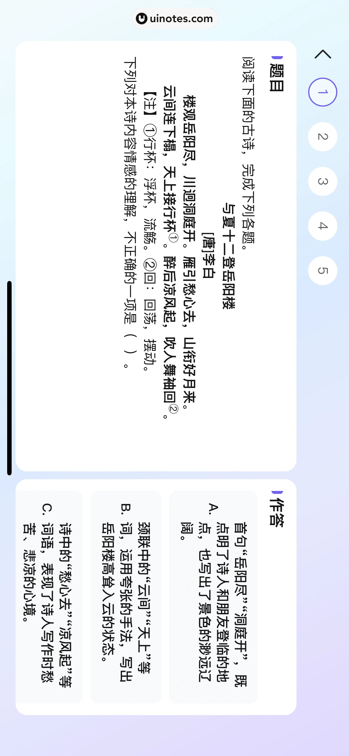 作业帮 App 截图 836 - UI Notes