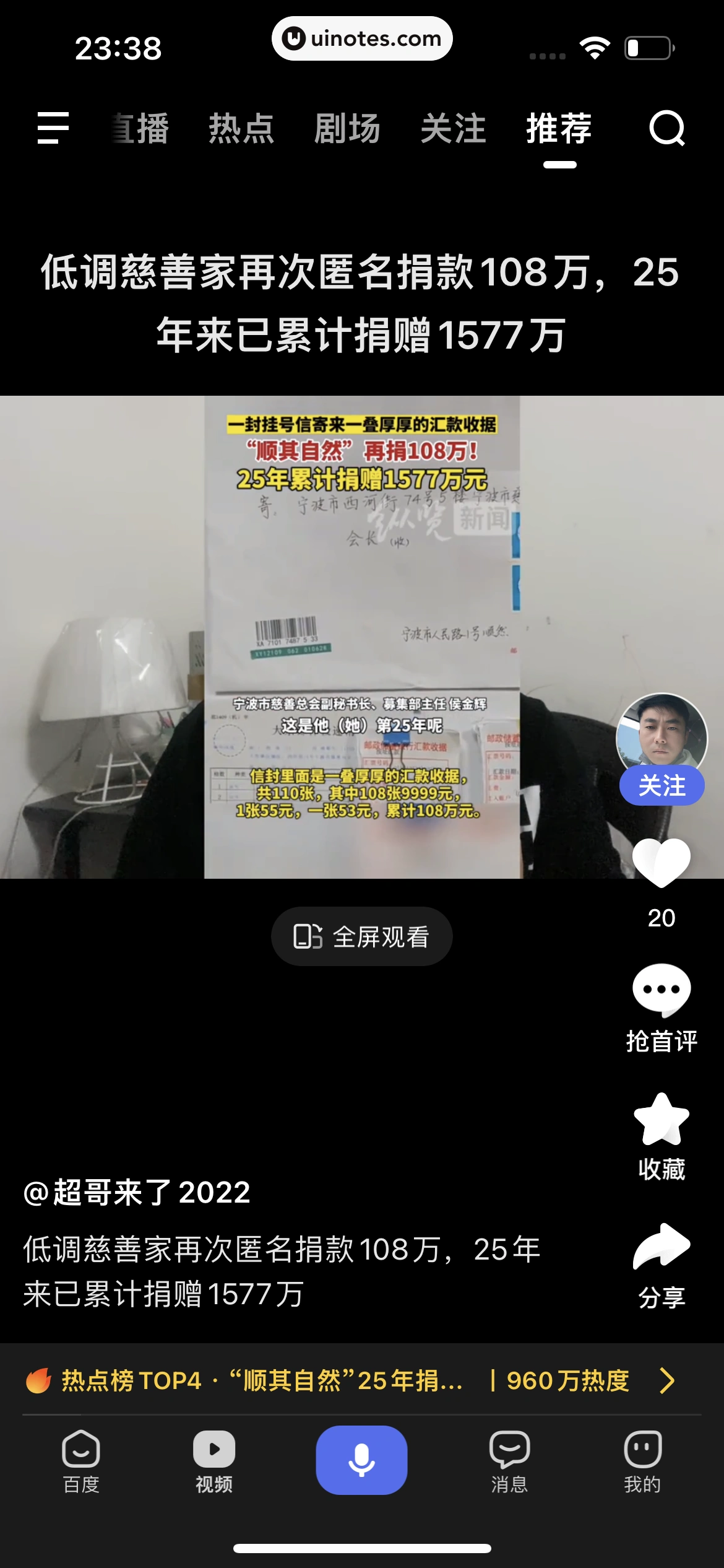 百度 App 截图 871 - UI Notes