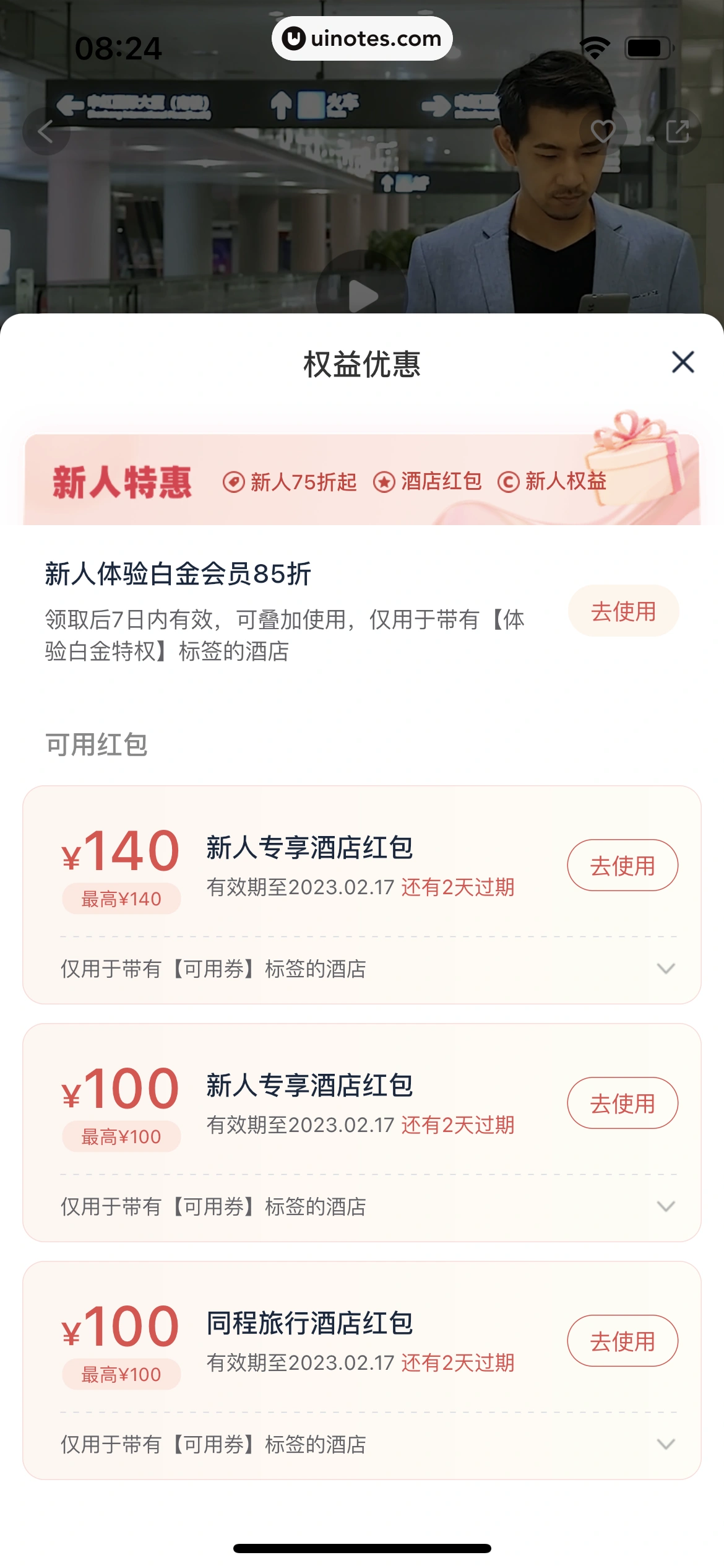 同程旅行 App 截图 084 - UI Notes
