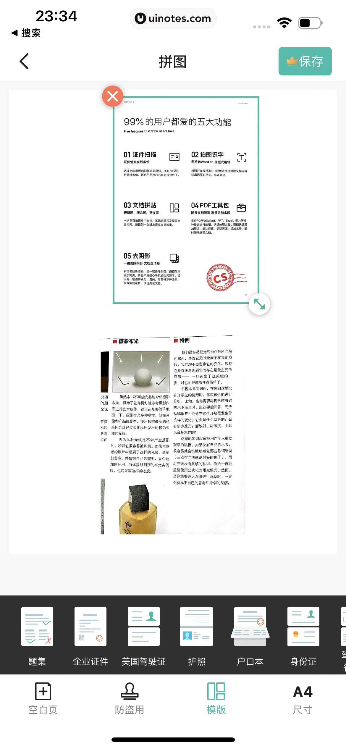 扫描全能王 App 截图 071 - UI Notes