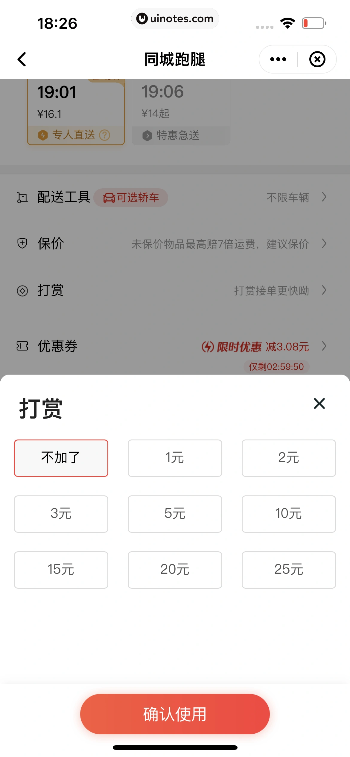 顺丰速运 App 截图 108 - UI Notes