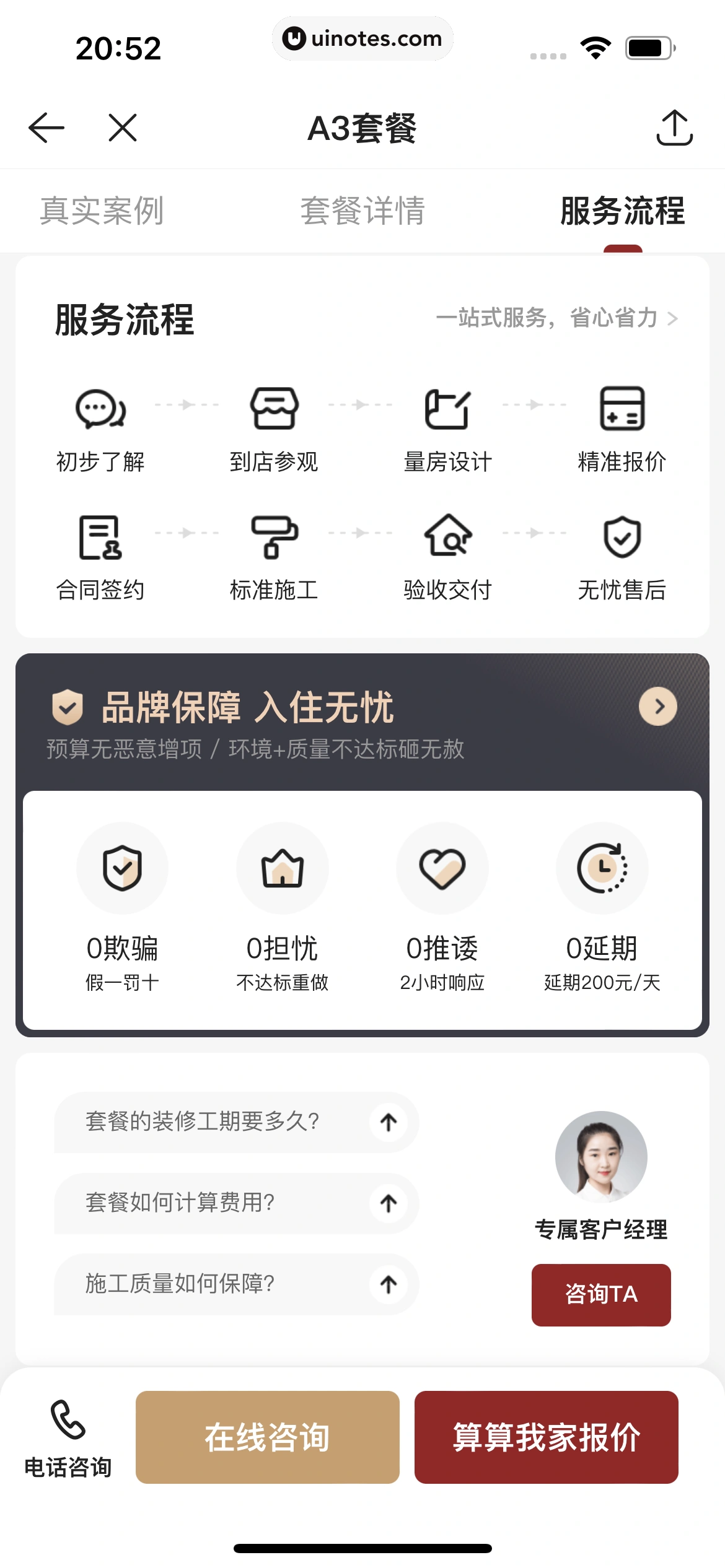 贝壳找房 App 截图 381 - UI Notes