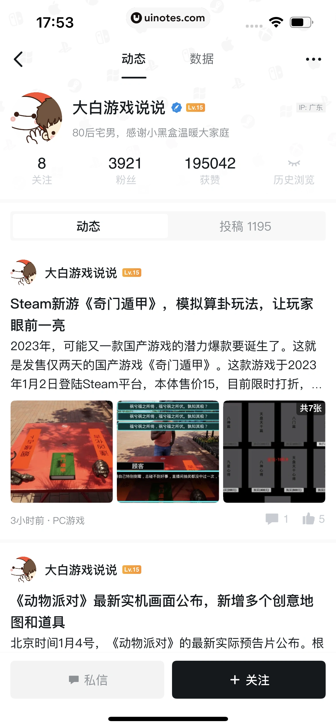 小黑盒 App 截图 283 - UI Notes