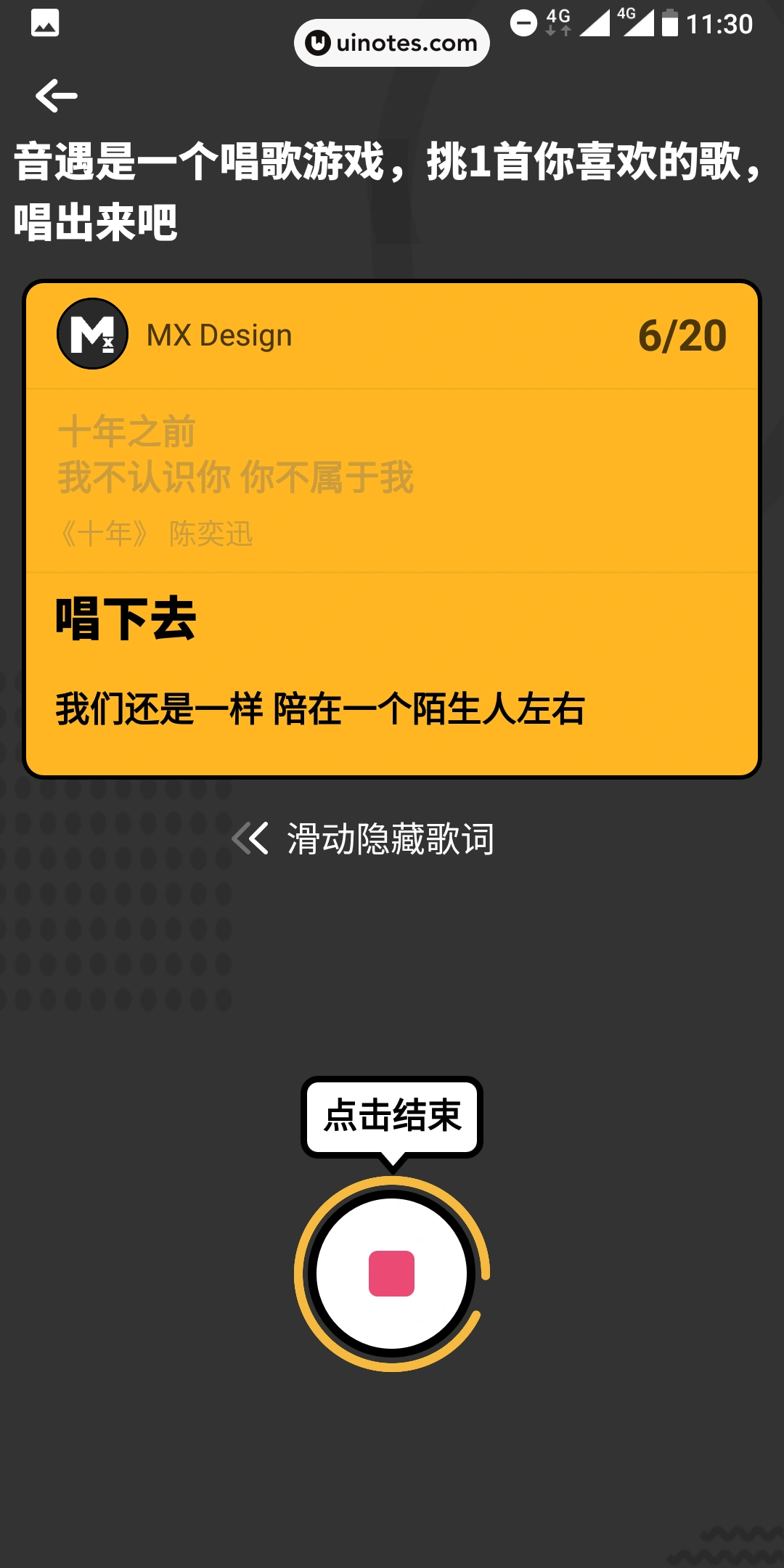 音遇 App 截图 015 - UI Notes