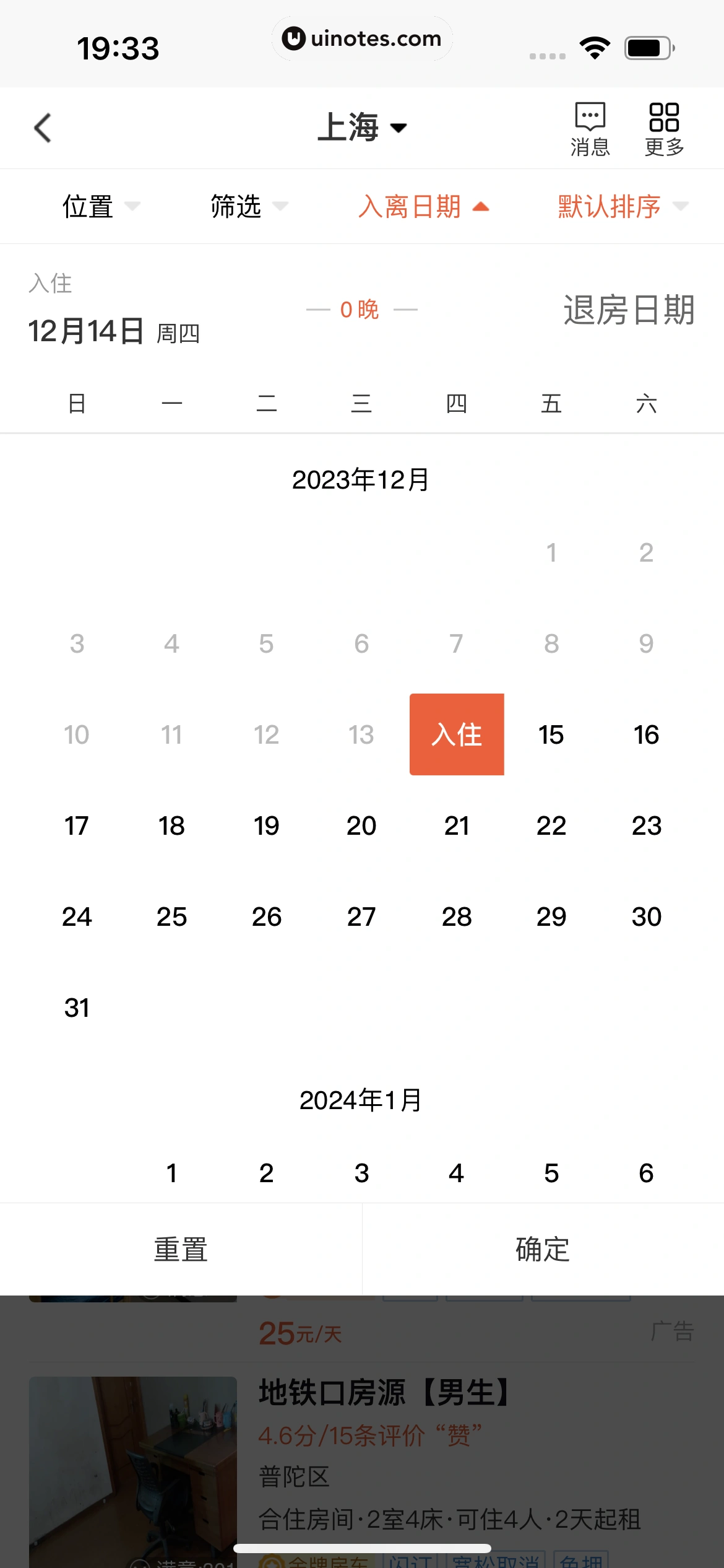 58同城 App 截图 0390 - UI Notes