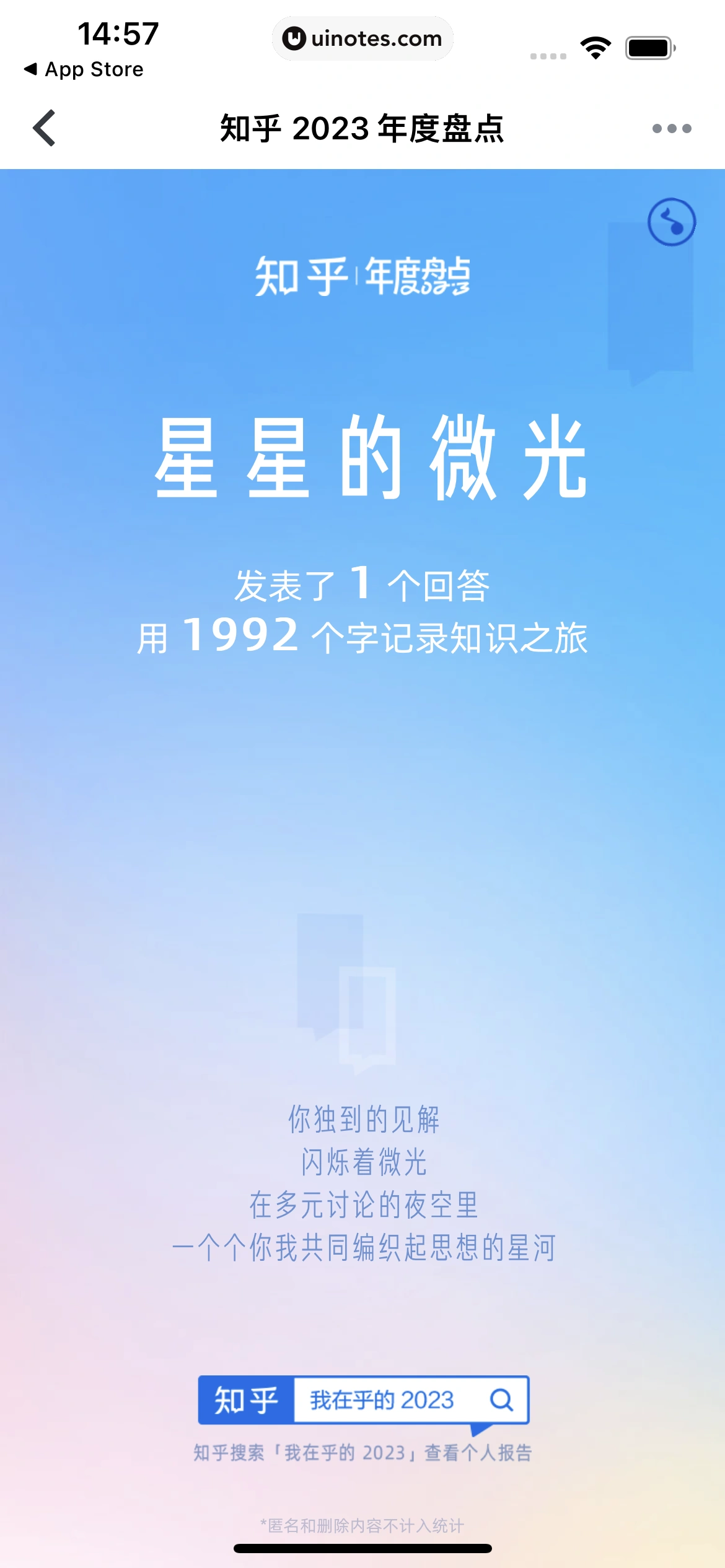 2023年度报告 App 截图 371 - UI Notes