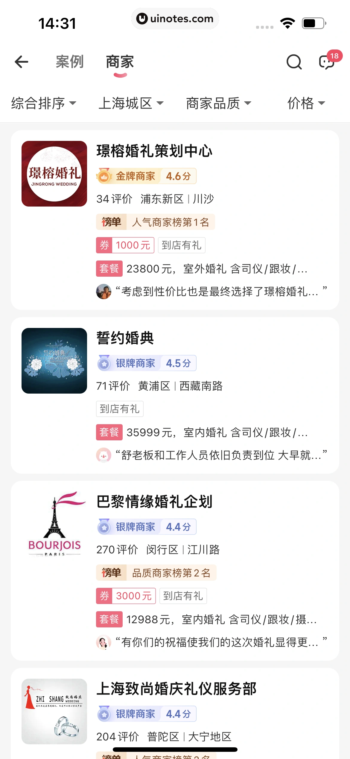 婚礼纪 App 截图 204 - UI Notes