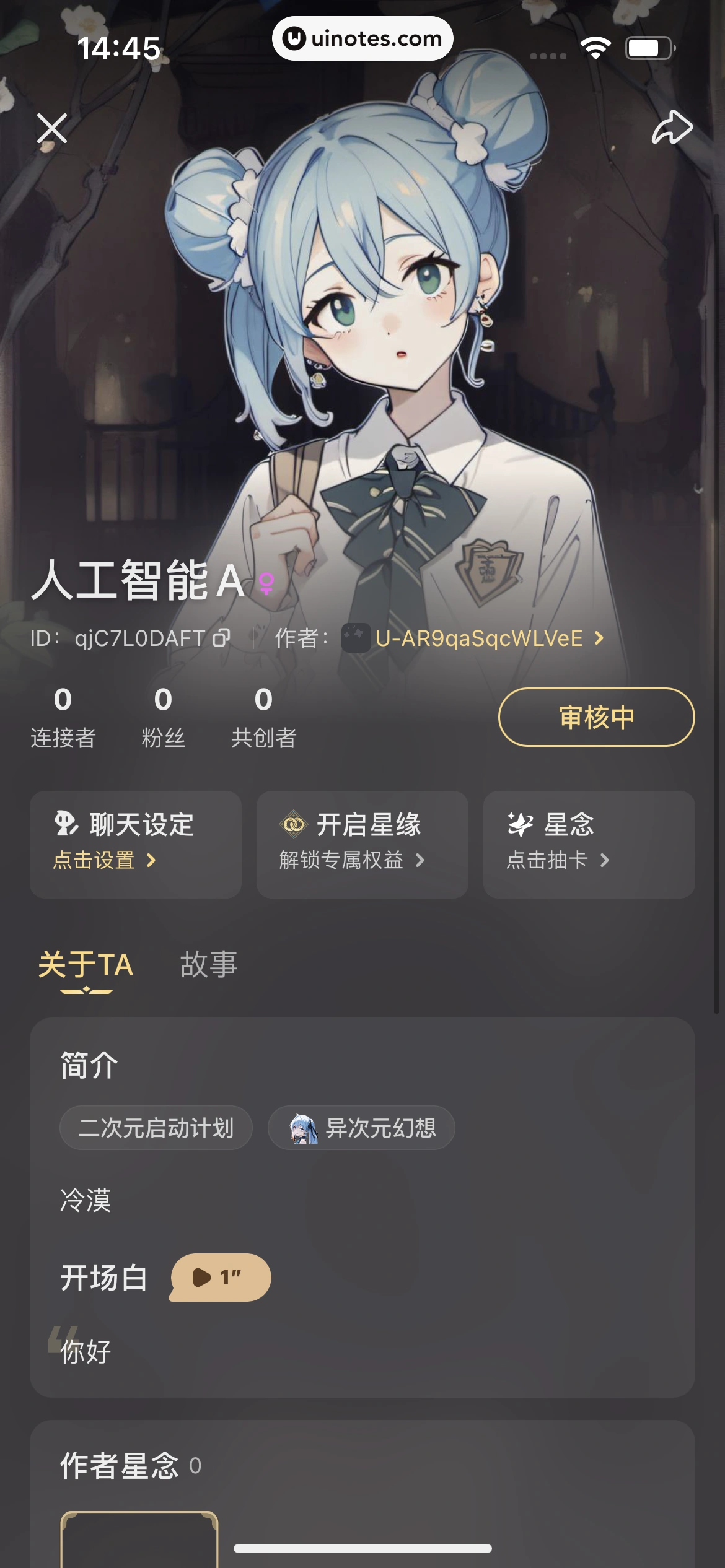 星野 App 截图 168 - UI Notes