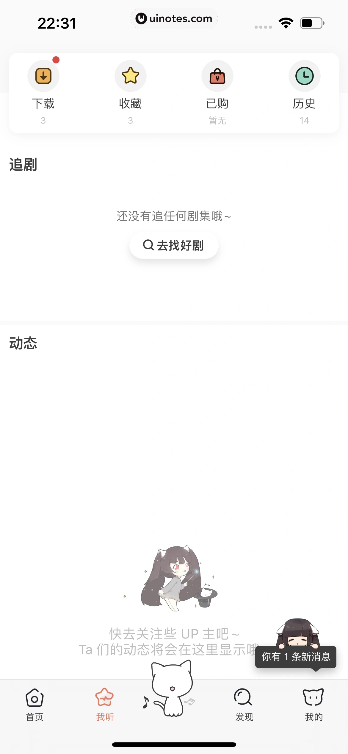猫耳FM App 截图 346 - UI Notes