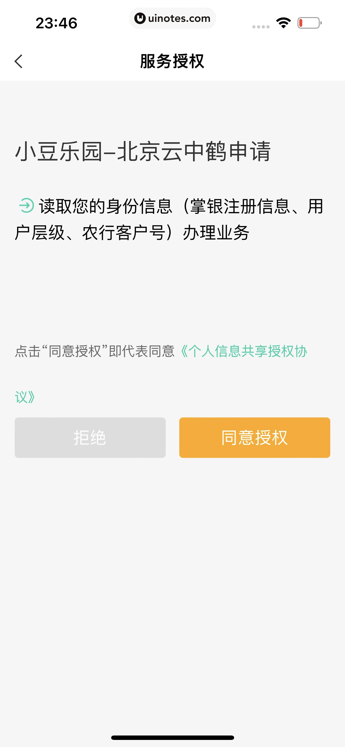 中国农业银行 App 截图 165 - UI Notes