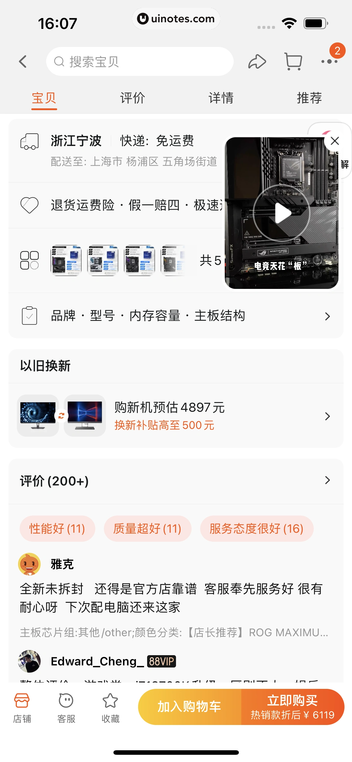 淘宝 App 截图 0270 - UI Notes