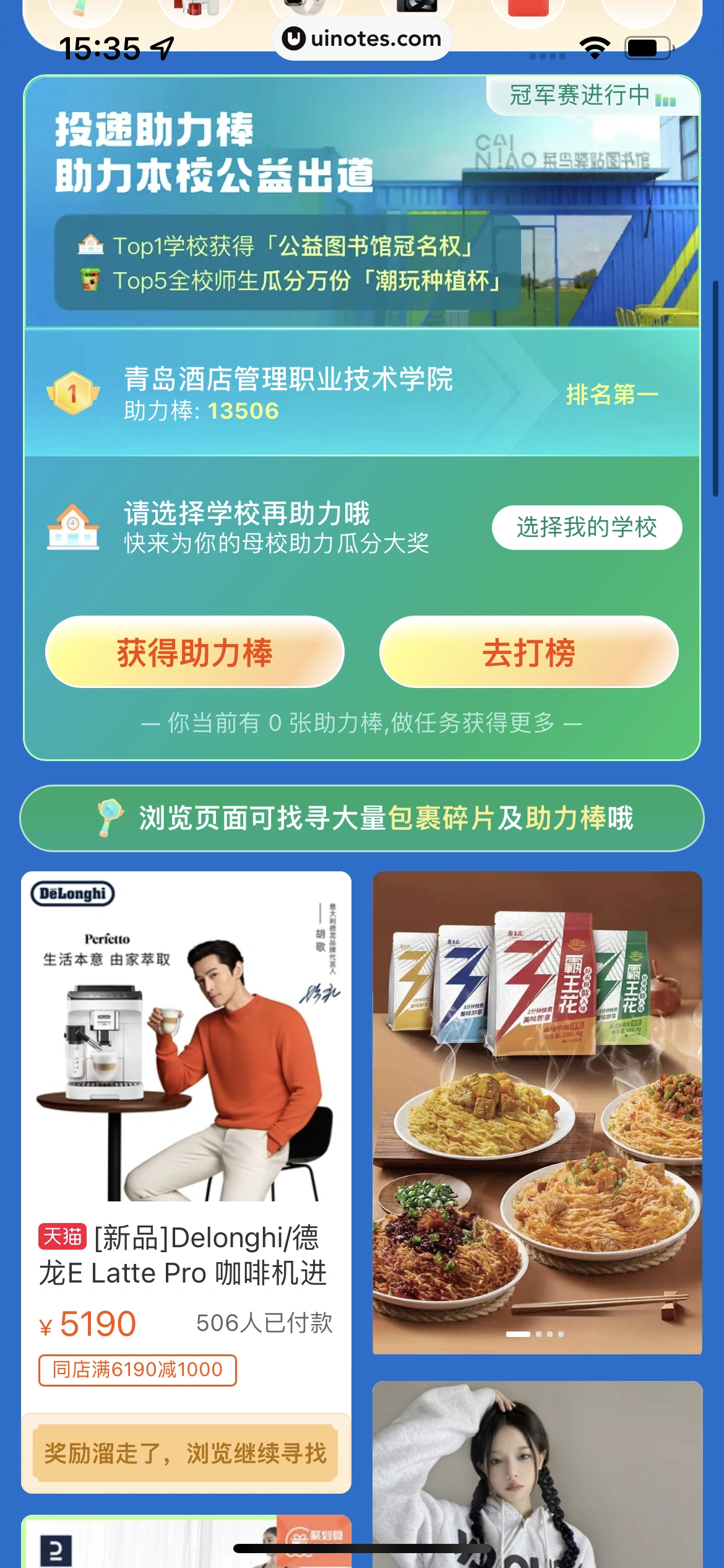 菜鸟 App 截图 156 - UI Notes